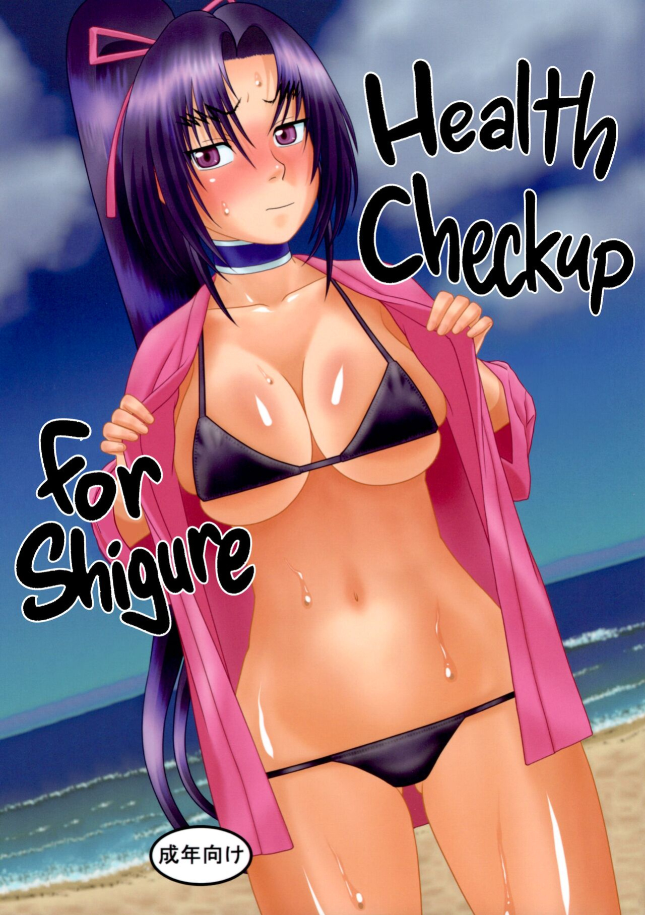 (C86) [Studio Wallaby (Niiruma Kenji)] Health Checkup for Shigure (History's Strongest Disciple Kenichi) [EHCOVE]