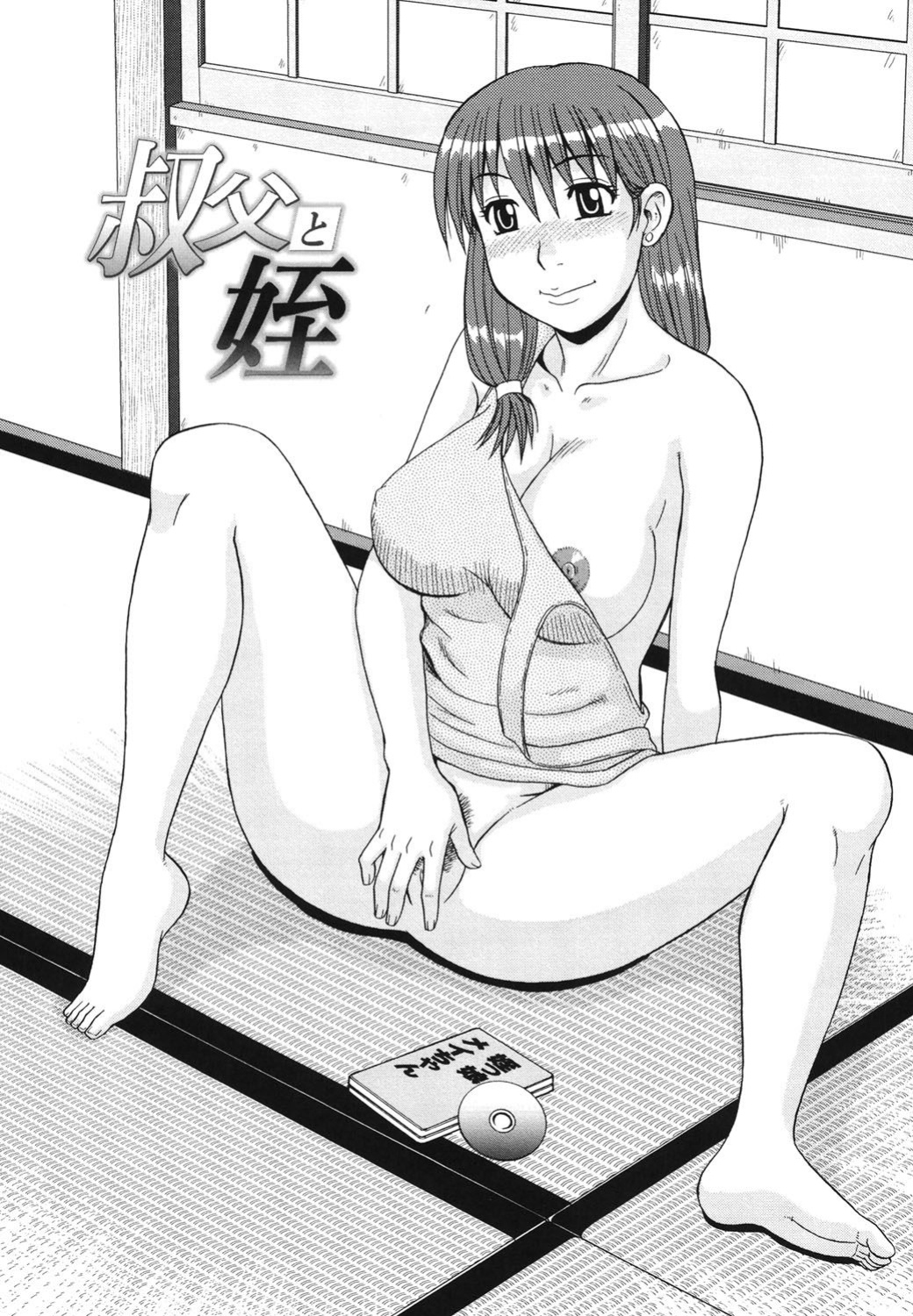 [Morris] Oji to Mei | Uncle and Niece (Kinshin Soukansha no Nichijou) [YxTL]