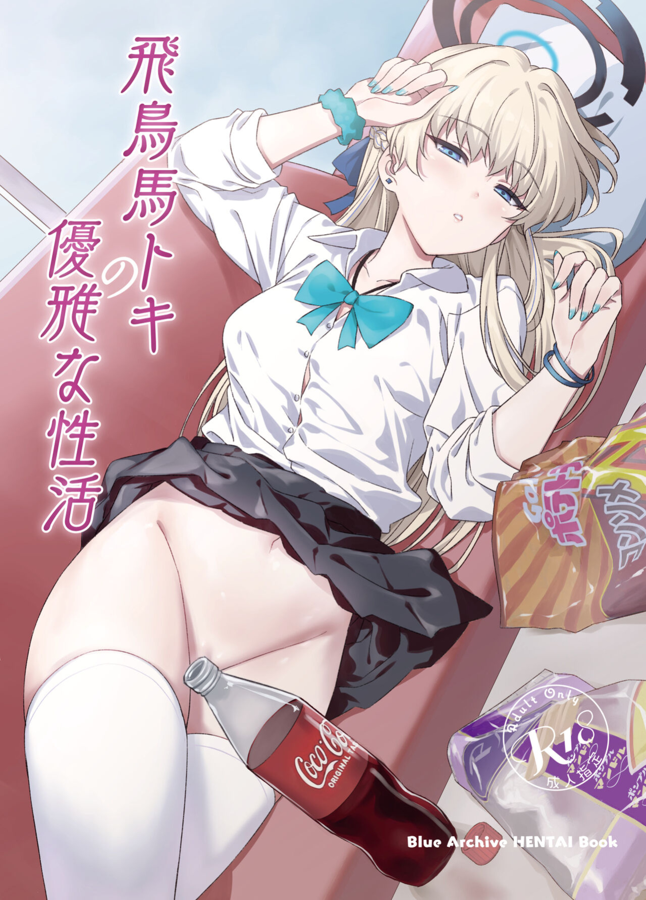 [AERODOG (inu)] Asuma Toki no Yuuga na Seikatsu (Blue Archive)