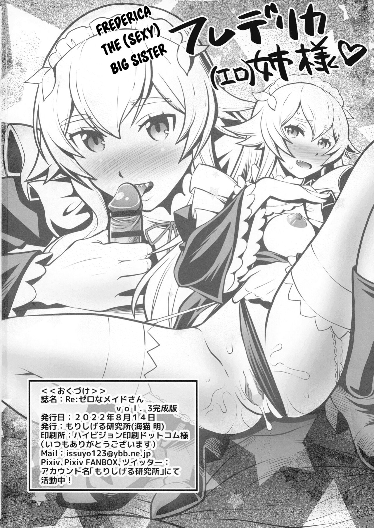 (C100) [Mori Shigeru Kenkyuujo (Umineko Akira)] Re: Zero na Maid-san VOL 3 Kansei-ban (Re:Zero kara Hajimeru Isekai Seikatsu) + Extras [ianuela]