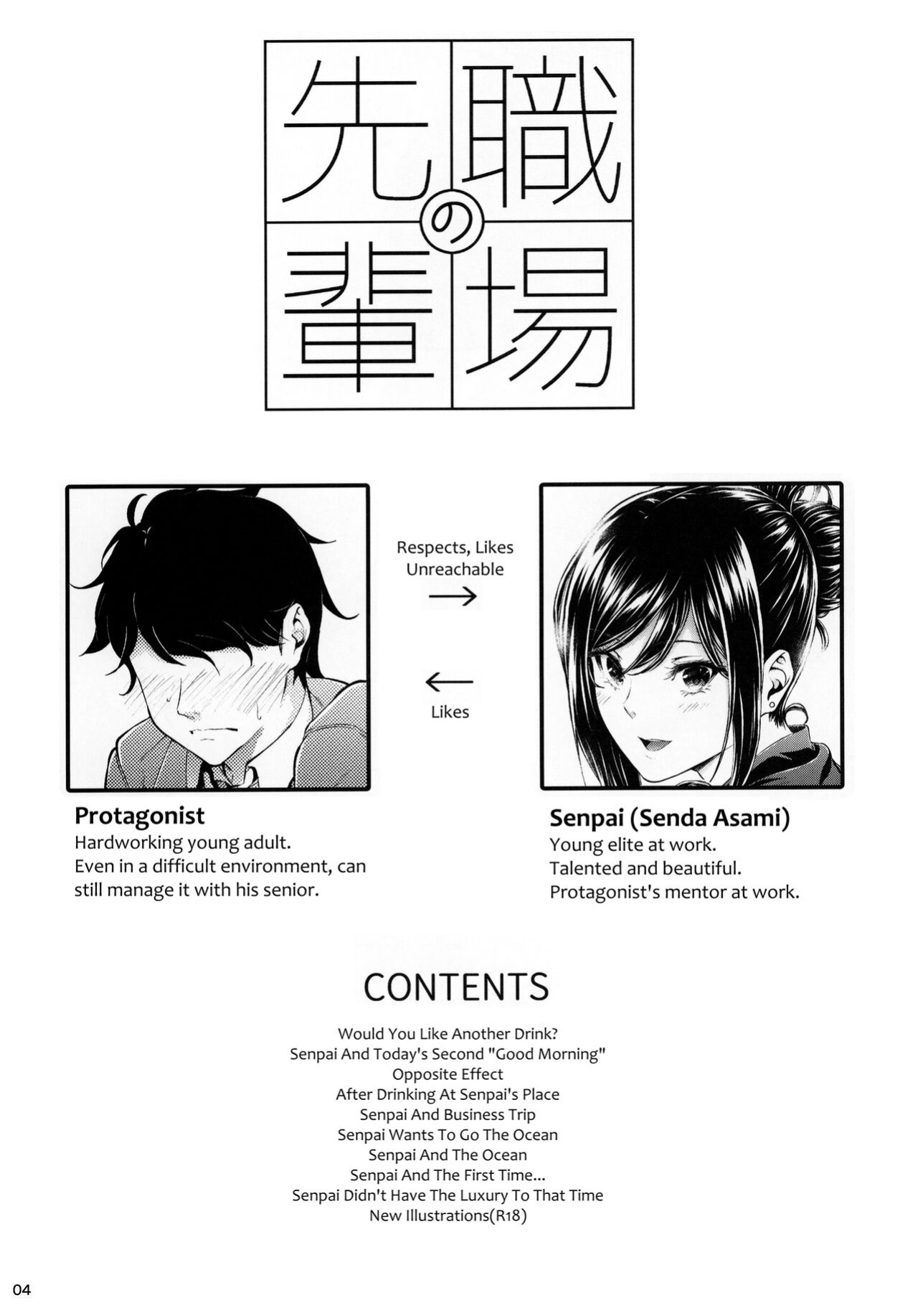 [IV VA SHIN (Mikuni Mizuki)] Shokuba no Senpai [blackgrunt] [Black Grimoires]