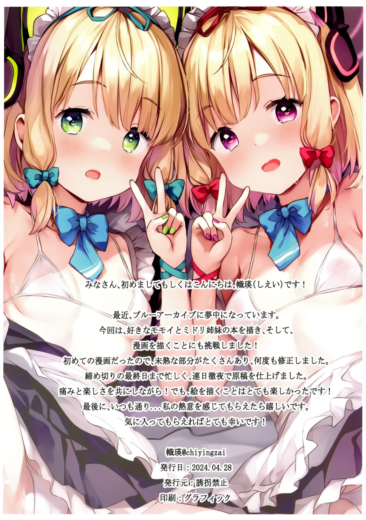 (COMIC1☆24) [Yuukai Kinshi (chiyingzai)] Gemini (Blue Archive)