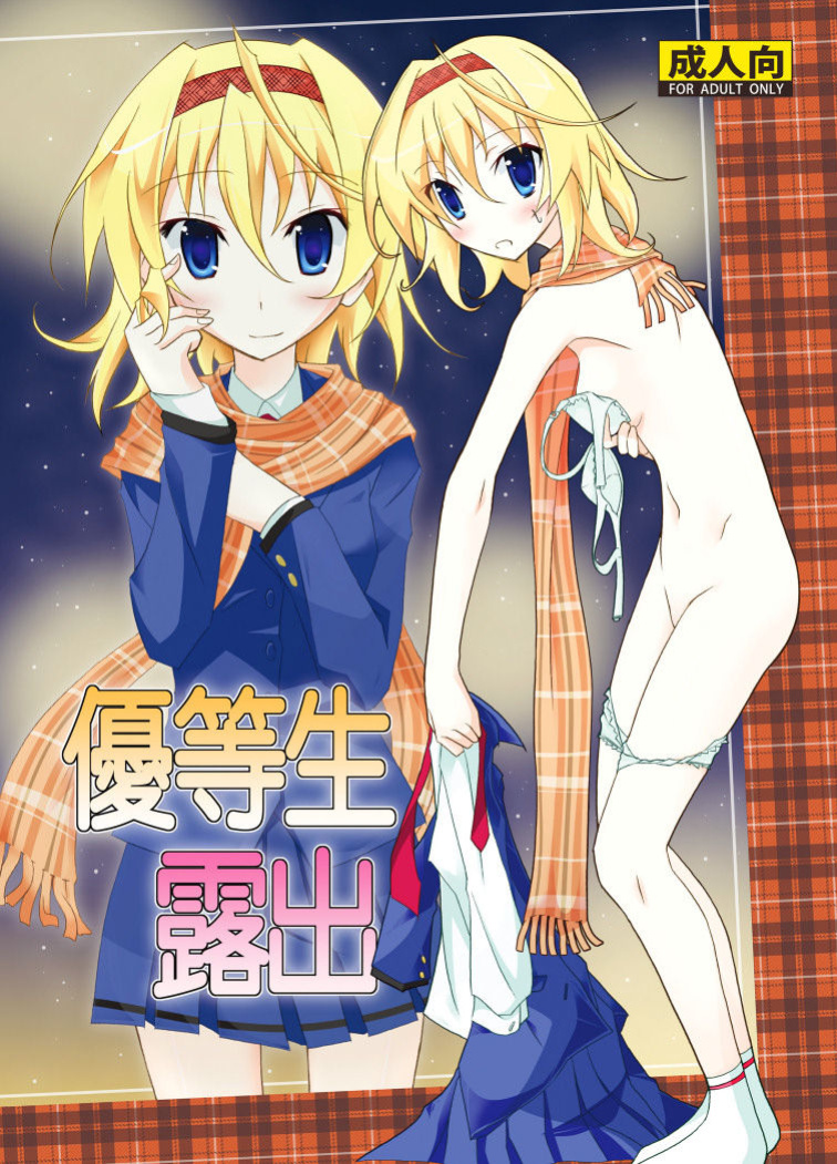 [Nihon Dandy (Matsuno Susumu)] Yuutousei Roshutsu | Honor Student's Exhibitionism [Munyu] [PalPalych] [An0nyUser]