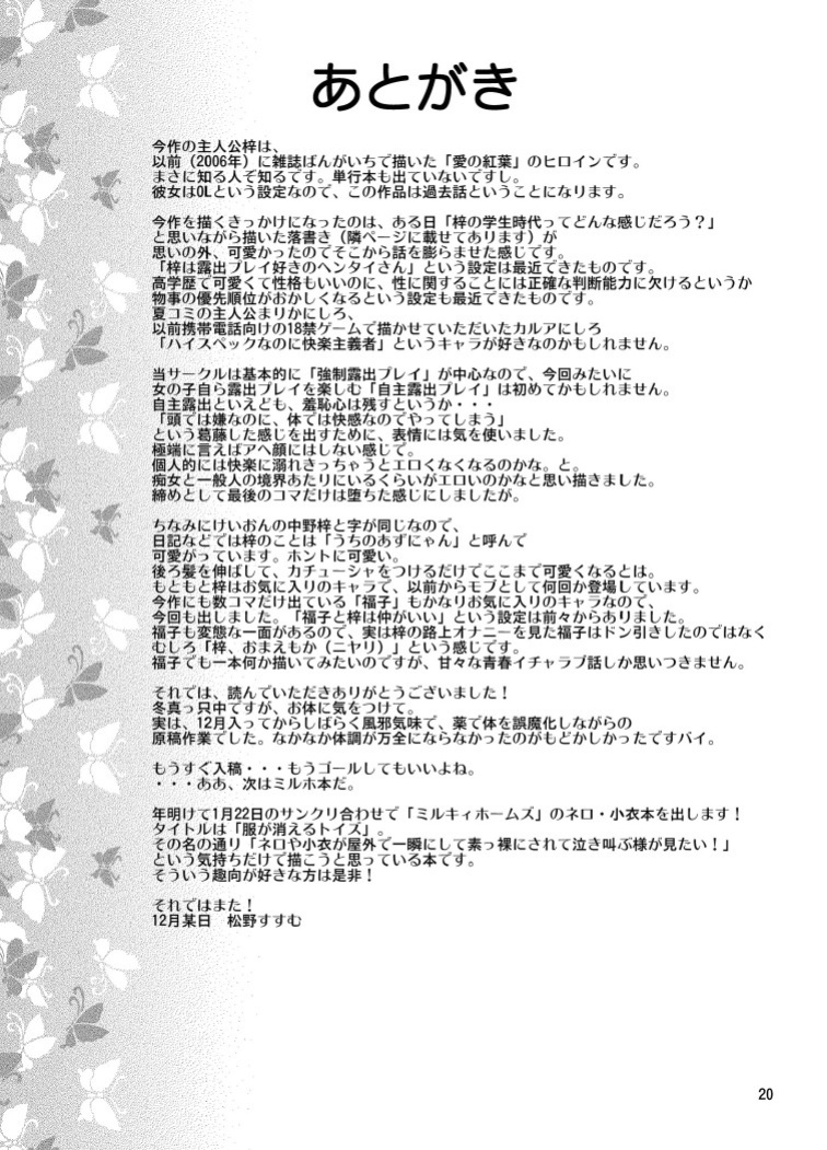 [Nihon Dandy (Matsuno Susumu)] Yuutousei Roshutsu | Honor Student's Exhibitionism [Munyu] [PalPalych] [An0nyUser]