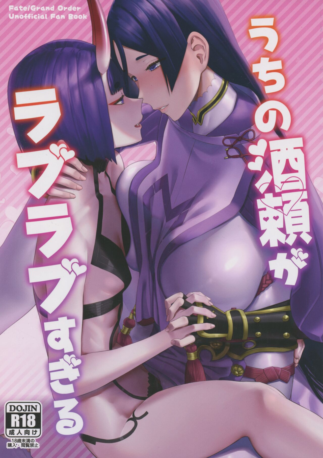 (C102) [Manmanya (Titiduki)] Uchi no ShuRai ga Love Love Sugiru (Fate/Grand Order) [Wrecking Army]
