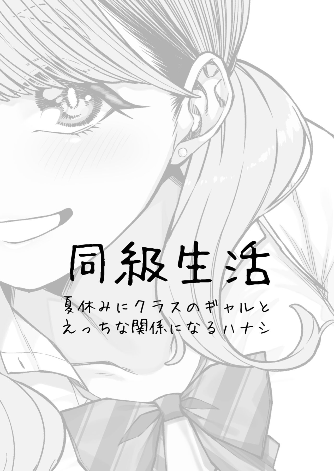 [Gensancha (Tsukuha)] Doukyuu Seikatsu | Life with My Classmate [YxTL]
