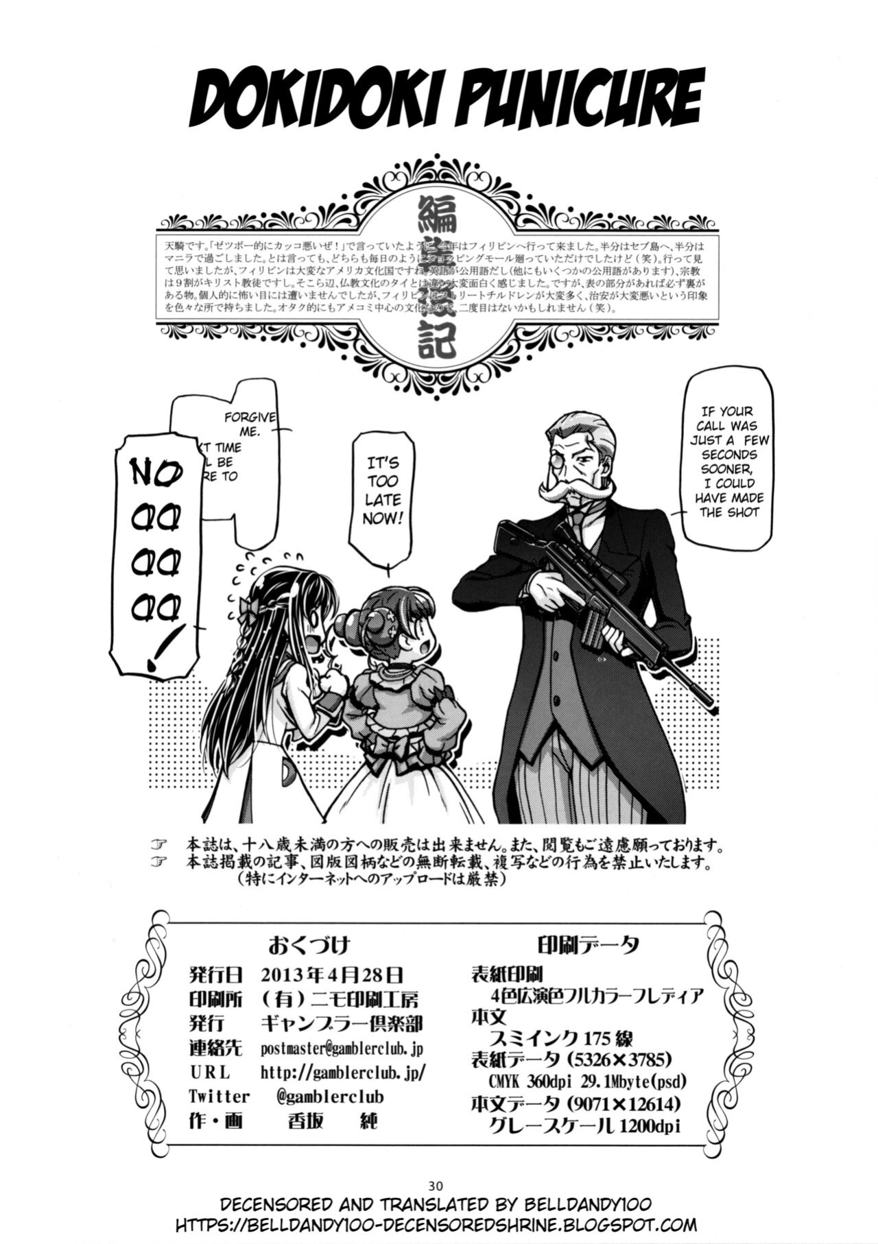 (COMIC1☆7) [Gambler Club (Kousaka Jun)] DokiDoki Punicure (DokiDoki! Precure) [Belldandy100]