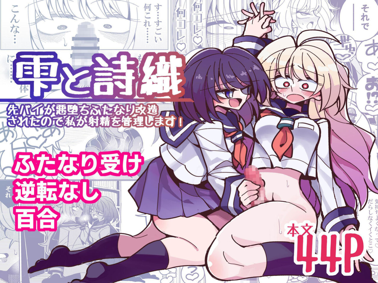 [7 Colored LED (Nekonso)] Shizuku to Shiori If (Zenpen) -5-ka de Oboeru! Futanari Onanie no Susume | Shizuku & Shiori ~It's Up to Me To Service Futanari-modified Senpai!~ [Pink Glass TL]