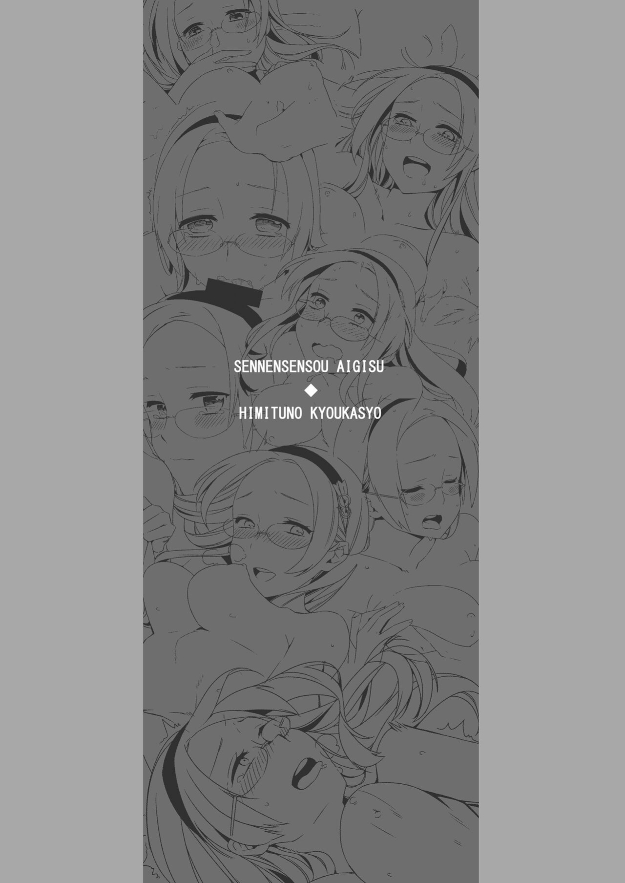 [Nemurineko (miniru)] Himitsu no Kyoukasho | Secret Textbook (Sennen Sensou Aigis) [cotrans.touhou.ai]