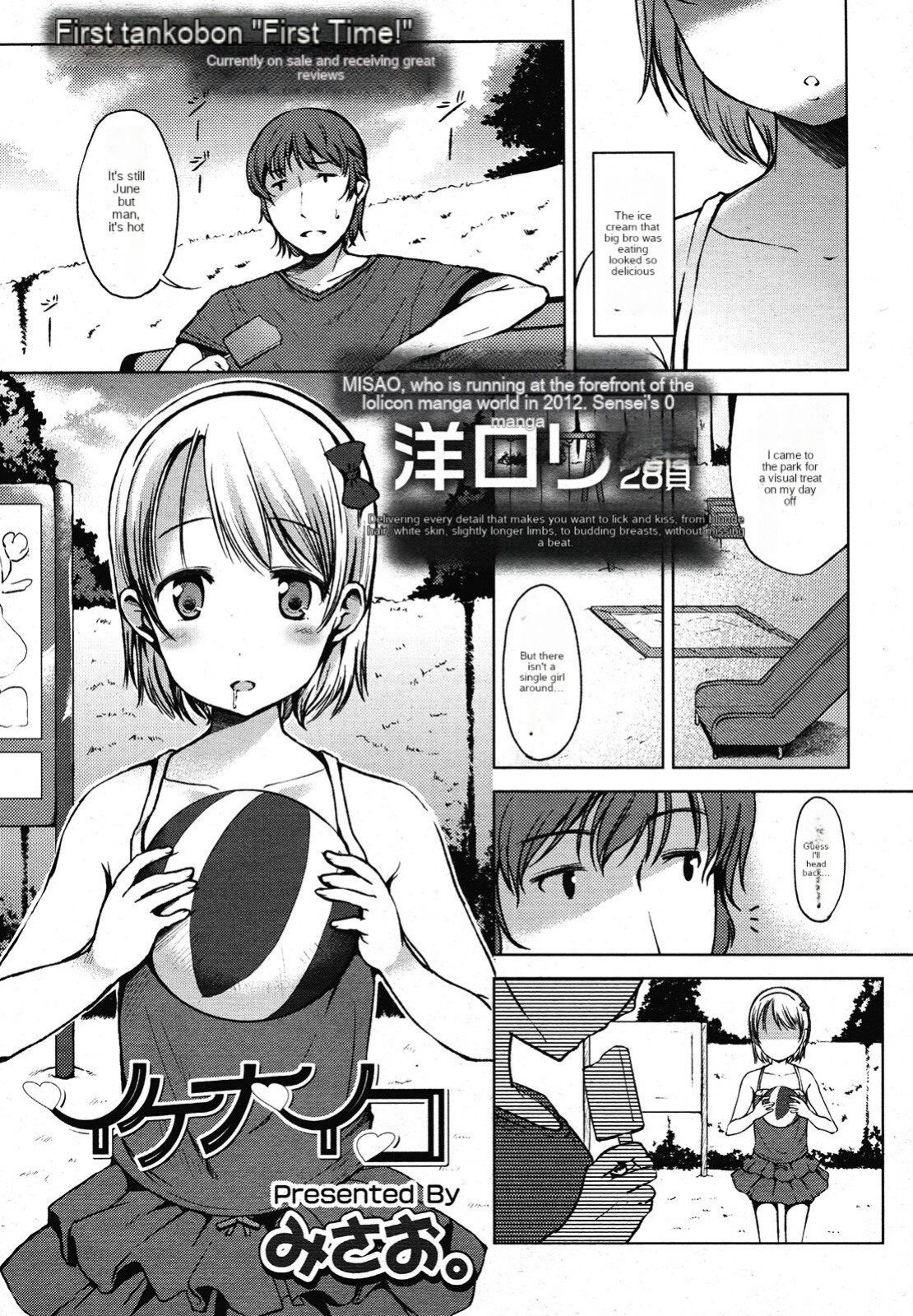 [Misao] First Time. (COMIC LO 2013-01) [cotrans.touhou.ai]