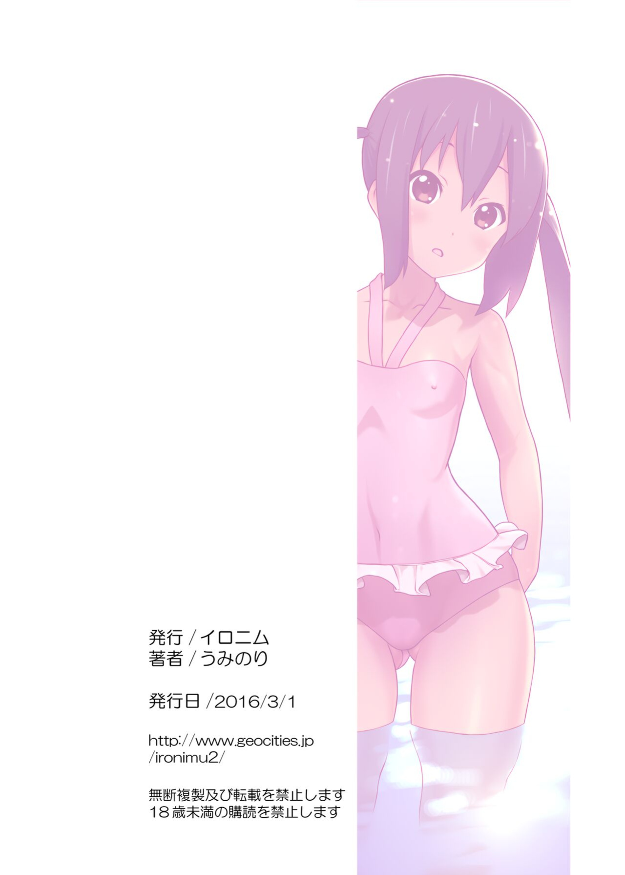 [Ironimu (Uminori)] Assort Azunyan | Azunyan Assortment (K-ON!) [head empty]