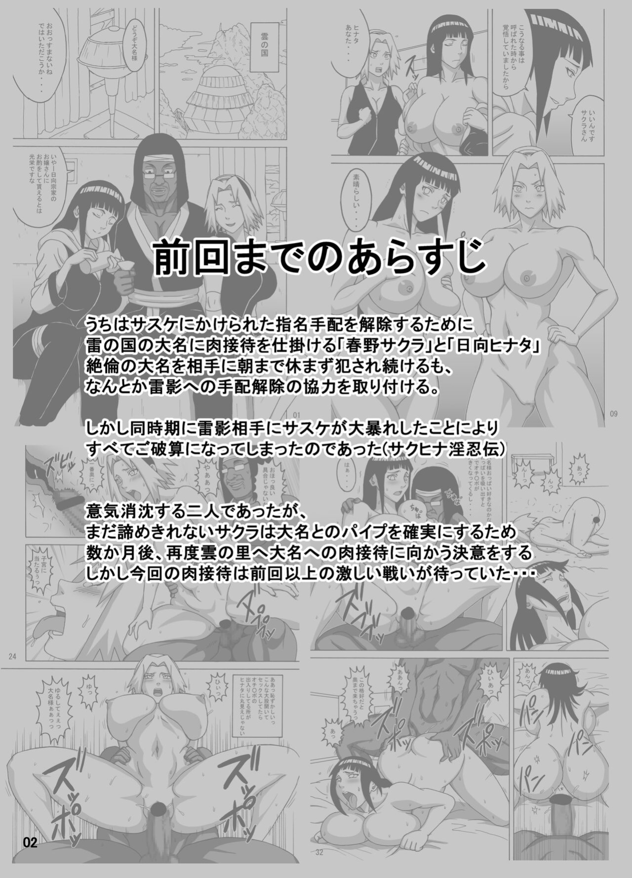 [NARUHO-Dou (Naruhodo)] SakuHina Inpuden (Naruto)