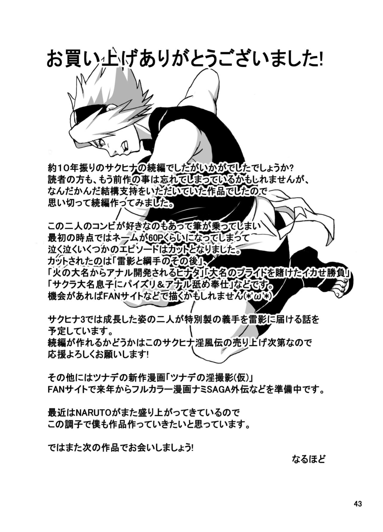 [NARUHO-Dou (Naruhodo)] SakuHina Inpuden (Naruto)