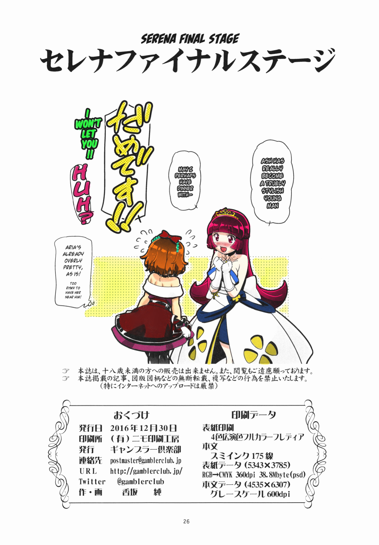 (C91) [Gambler Club (Kousaka Jun)] PM GALS Serena Final Stage (Pokémon) {risette translations} [Colorized] [Emabdz edit]