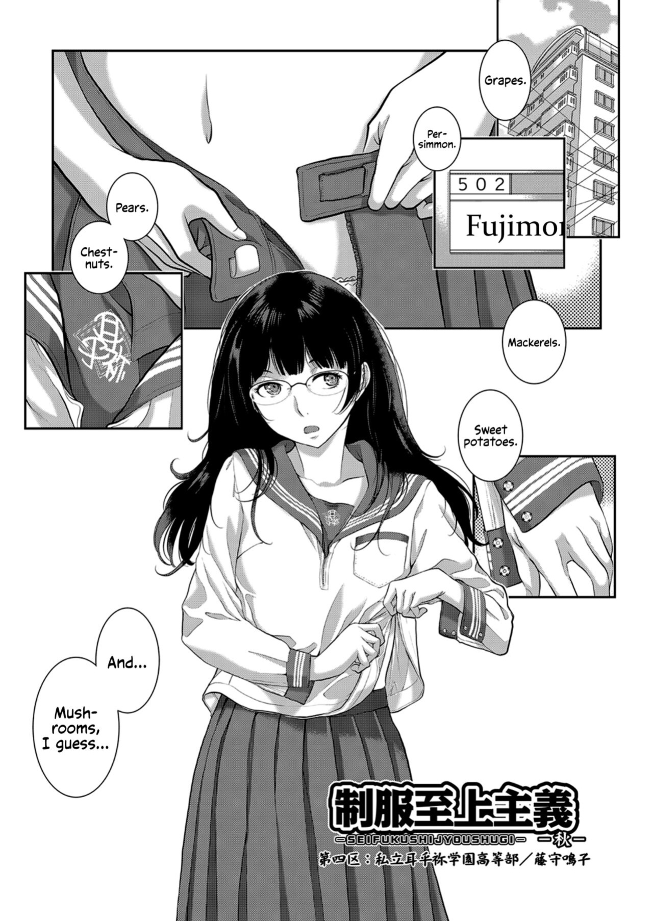 [Harazaki Takuma] Seifuku Shijou Shugi -Aki- | Uniforms Supremacy -Fall- [RyuugaTL]