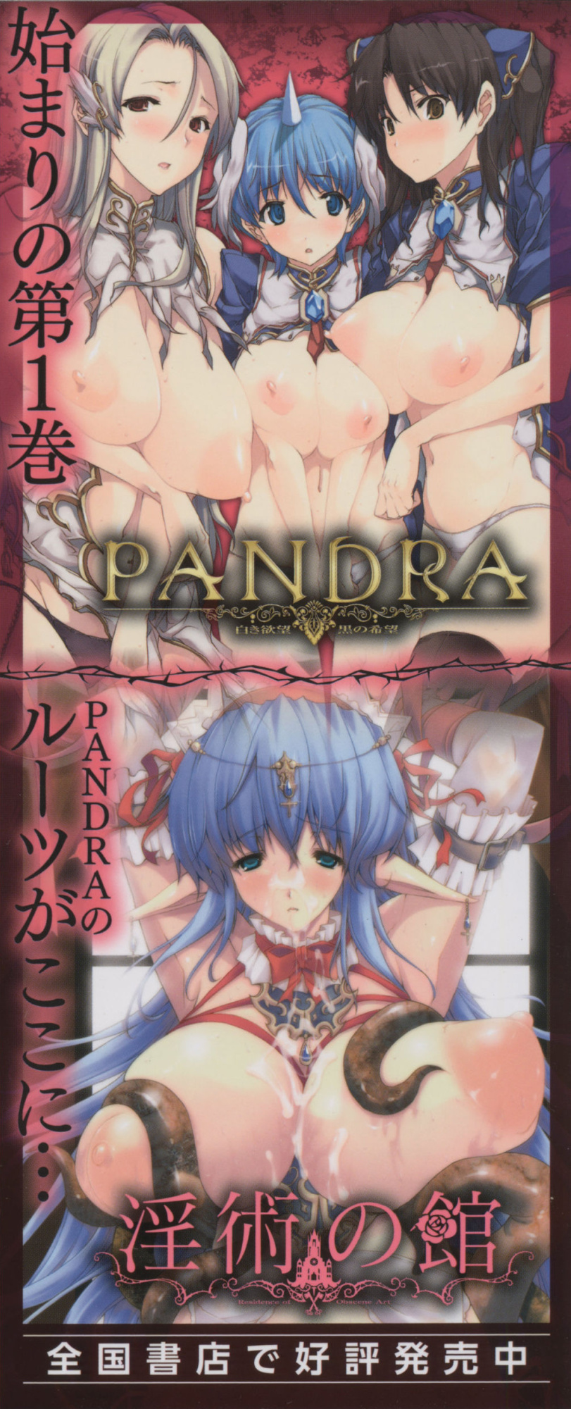 [Erect Sawaru] Pandra II -Shiroki Yokubo Kuro No Kibou- =LWB=
