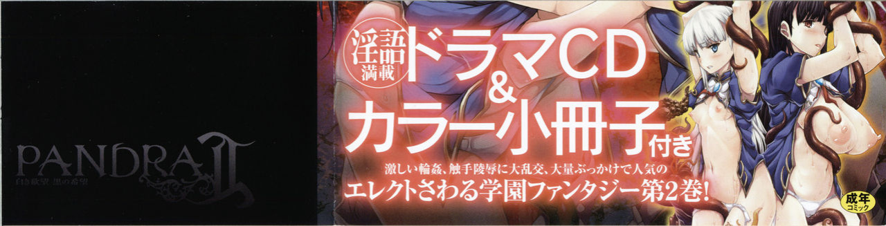 [Erect Sawaru] Pandra II -Shiroki Yokubo Kuro No Kibou- =LWB=