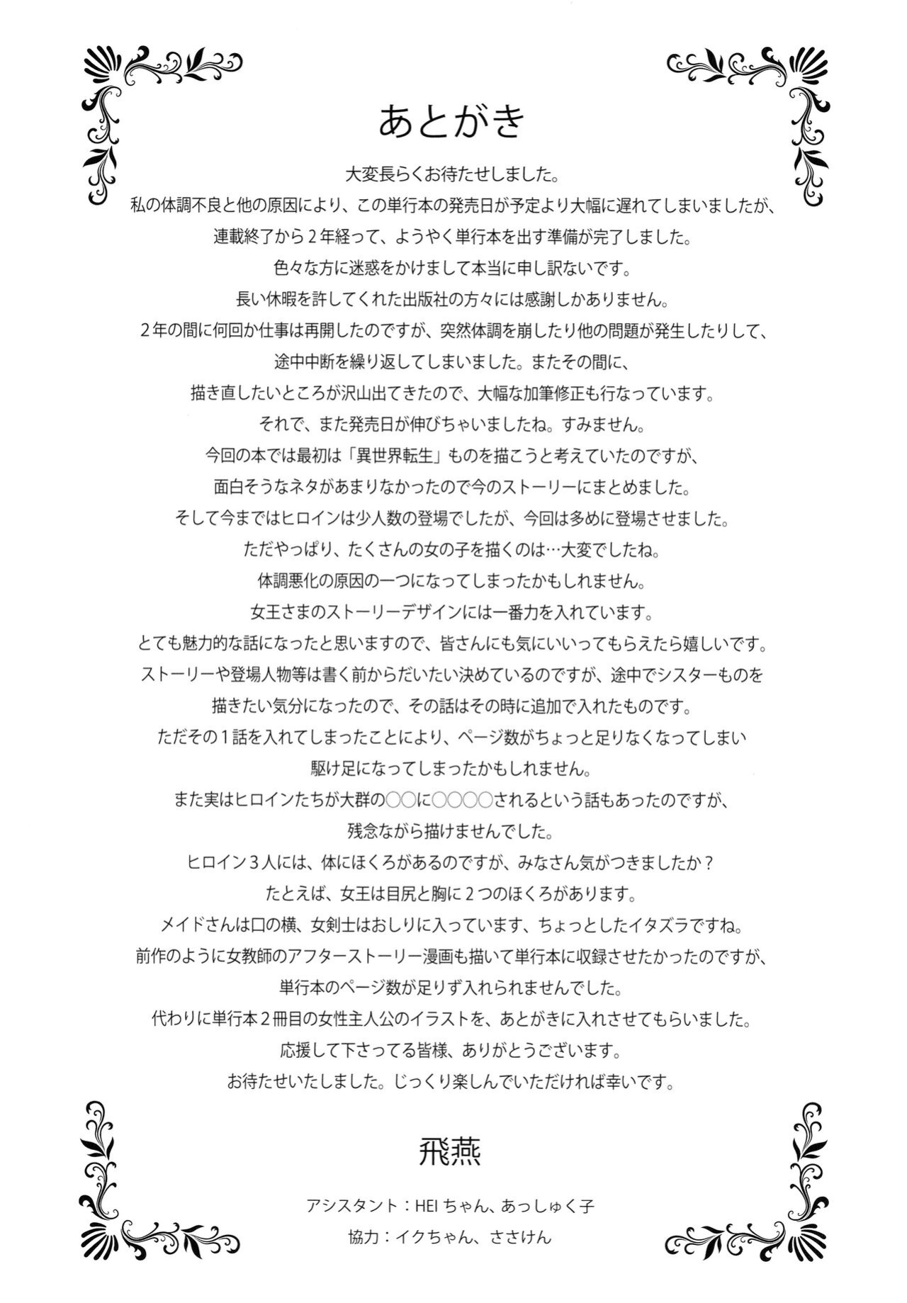 [Fei] Ippai Itte ne, Yuusha-sama | Please Cum for Me My Hero