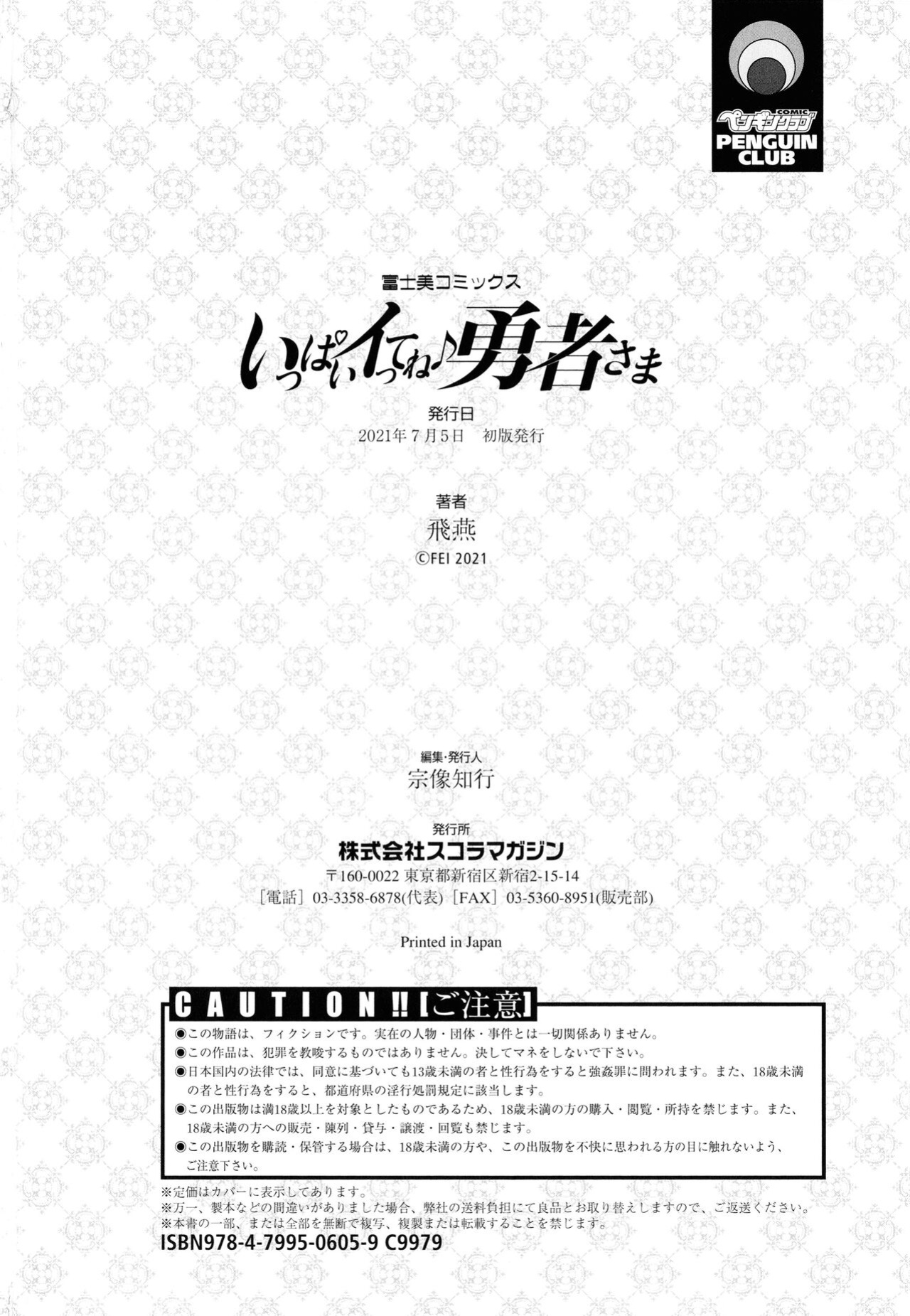 [Fei] Ippai Itte ne, Yuusha-sama | Please Cum for Me My Hero