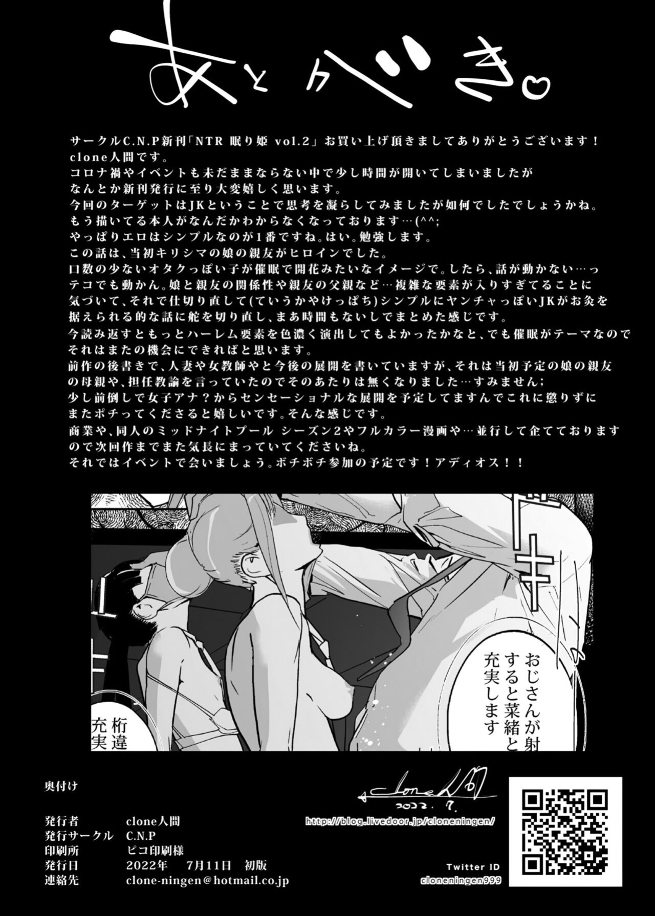 [C.N.P (Clone Ningen)] NTR Nemuri Hime vol. 2 [Fated Circle]