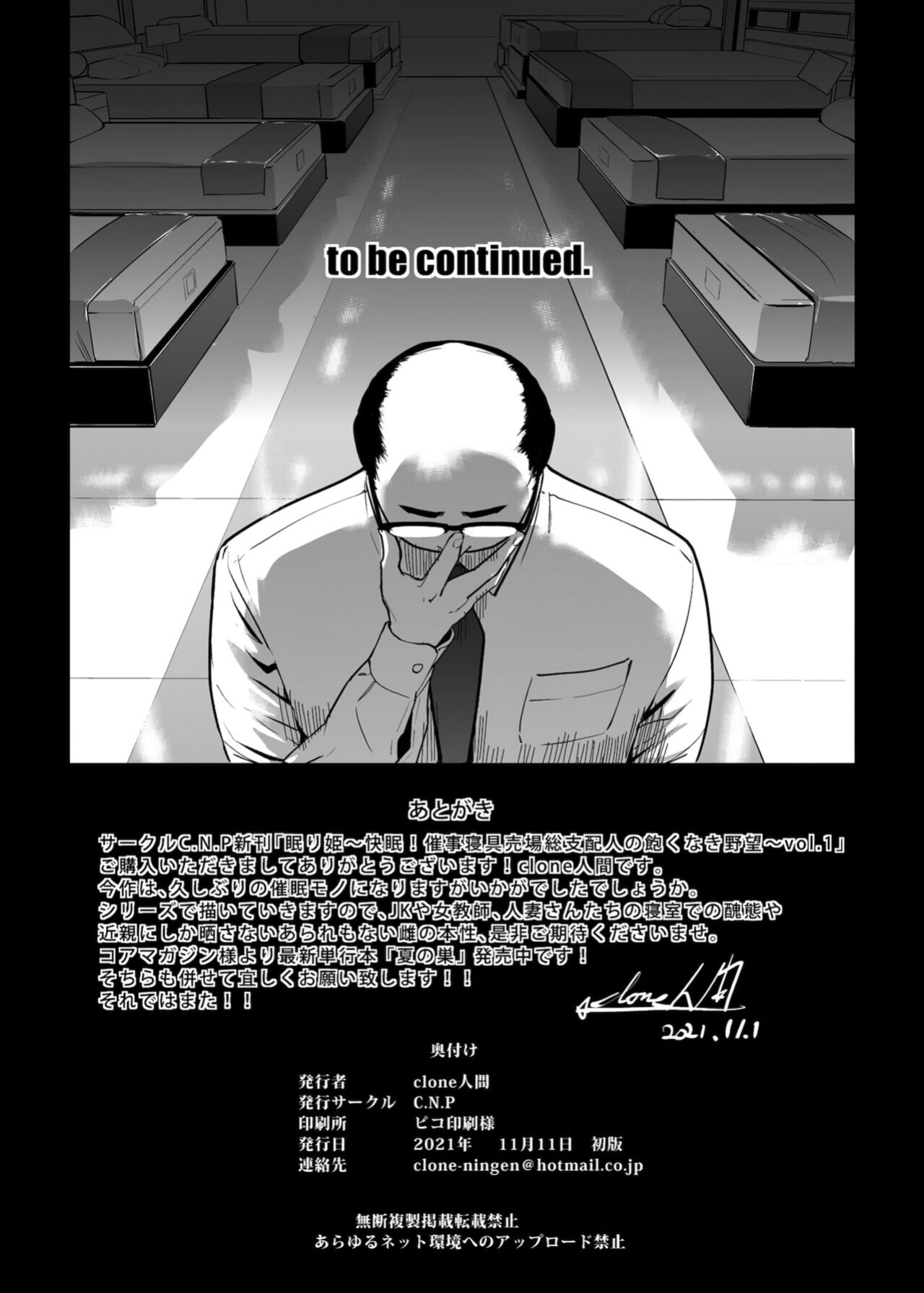 [C.N.P (Clone Ningen)] NTR Nemuri Hime vol. 1 [Fated Circle]