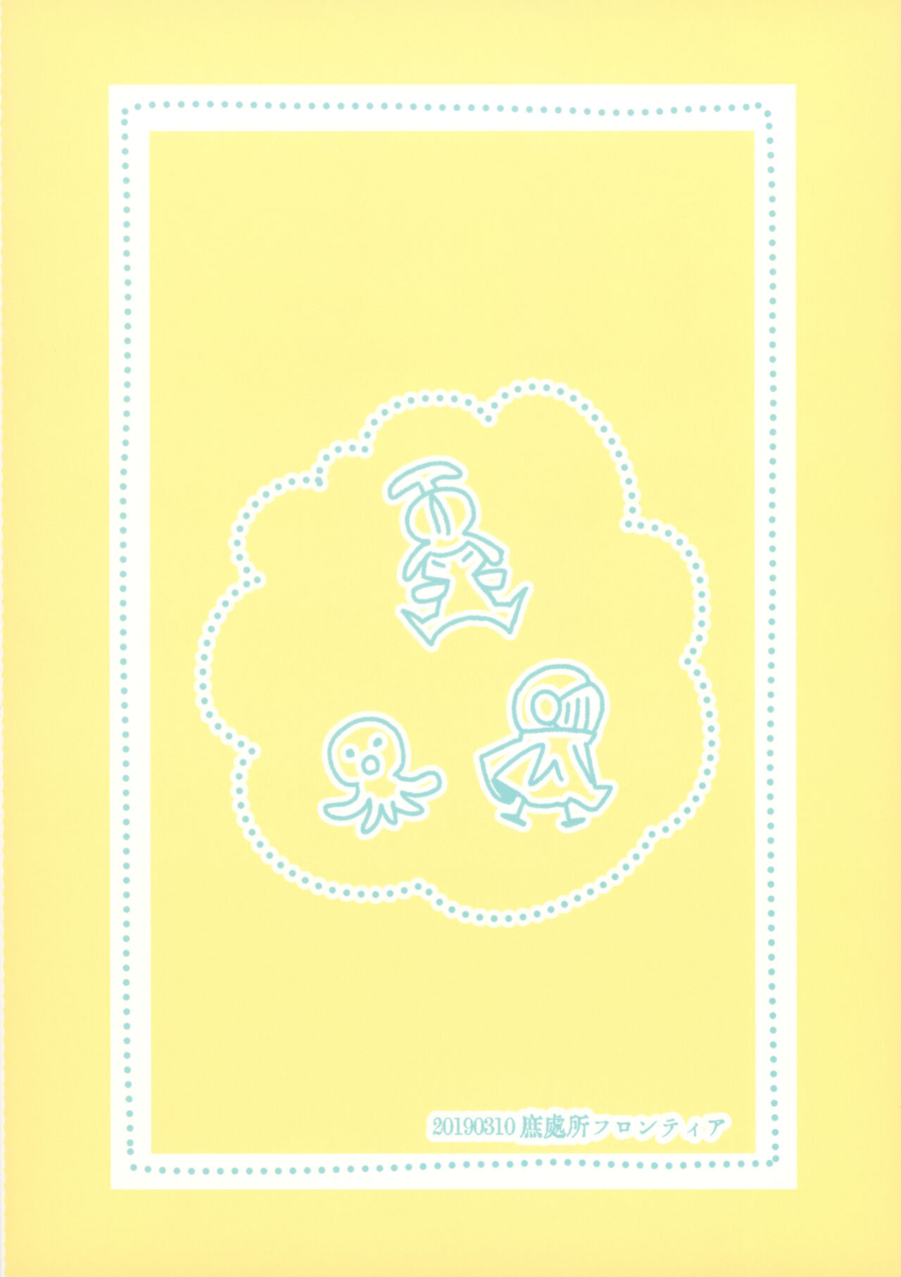 (ShotaFes 3) [Shoshosho Frontier (Ocha)] Kinoko Hazard!