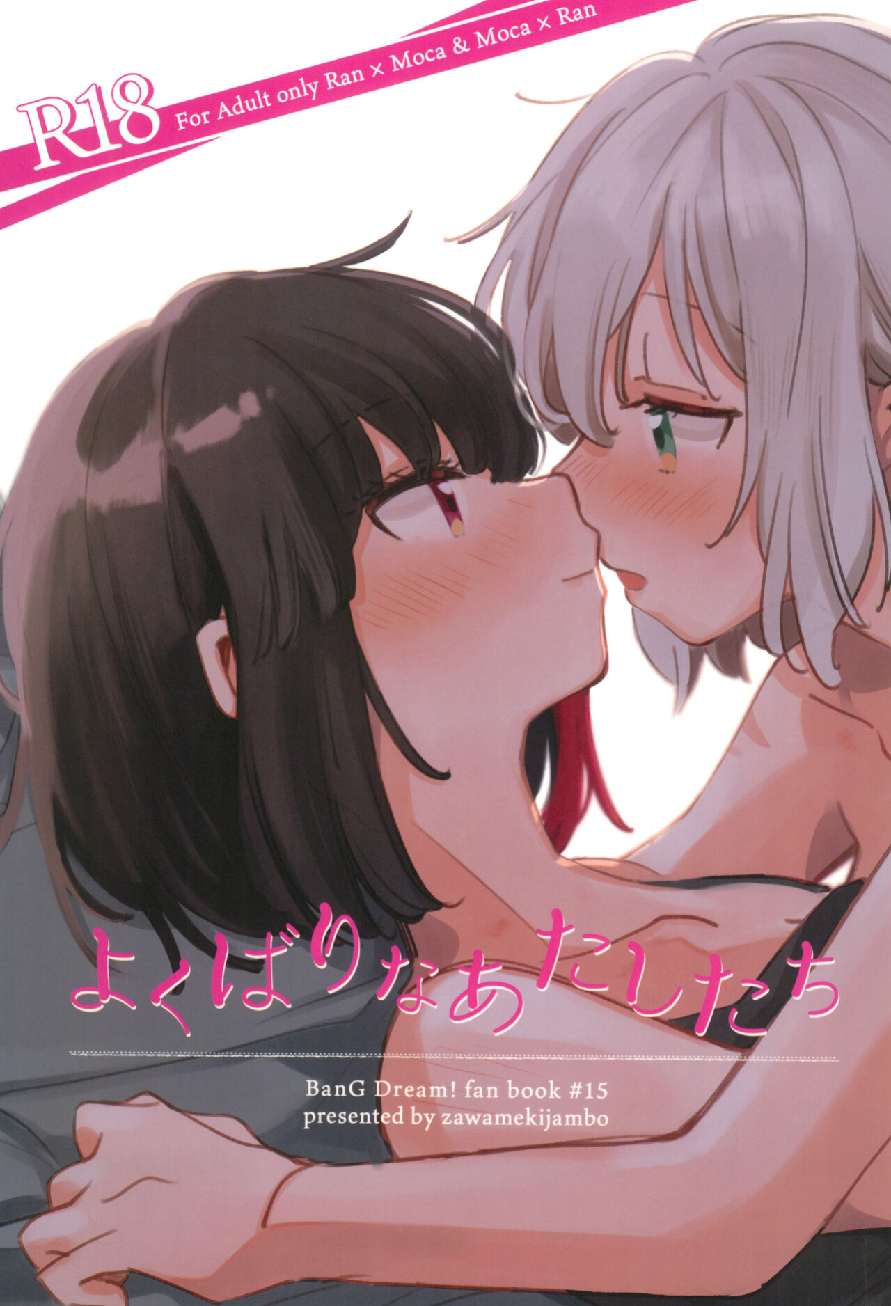 (C101) [Zawameki Jambo (Zawameki)] Yokubari na Atashi-tachi (BanG Dream!) [WindyFall Scanlations]