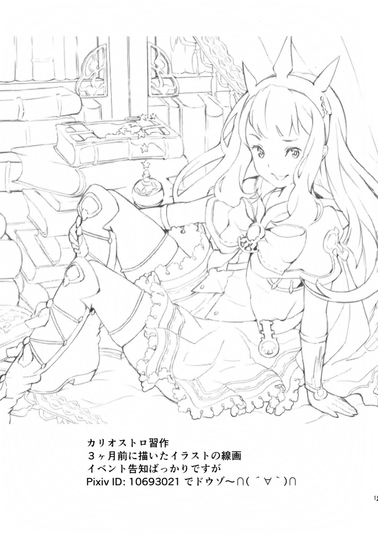 (C89) [Fleur 9 pri (Kitahara Eiji)] Hard Fuck Saikawa! | The cutest hard fuck! (Granblue Fantasy) [Hikari no kaze]