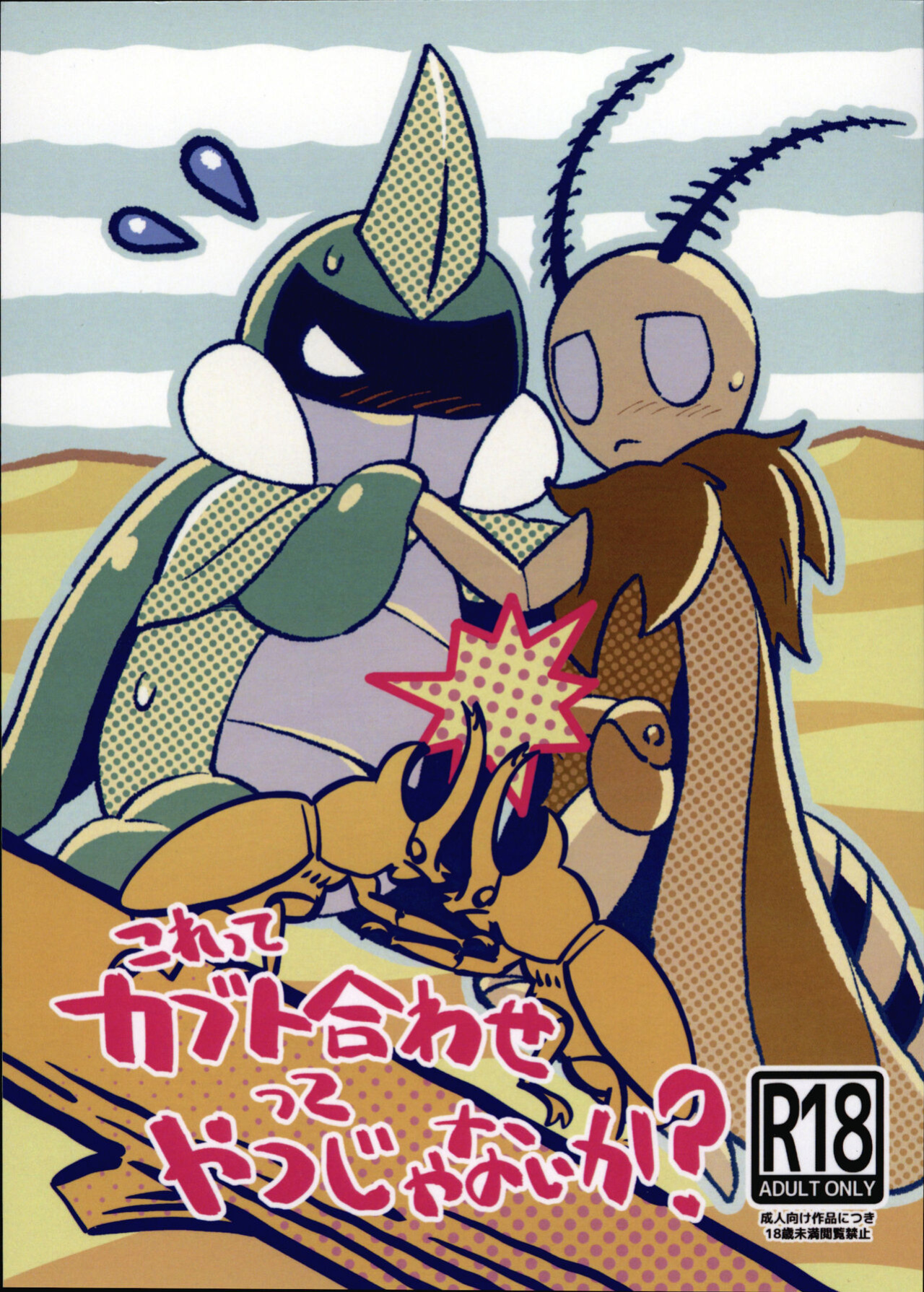 [Marucolony] Isn't This What They Call a Kabuto Match?