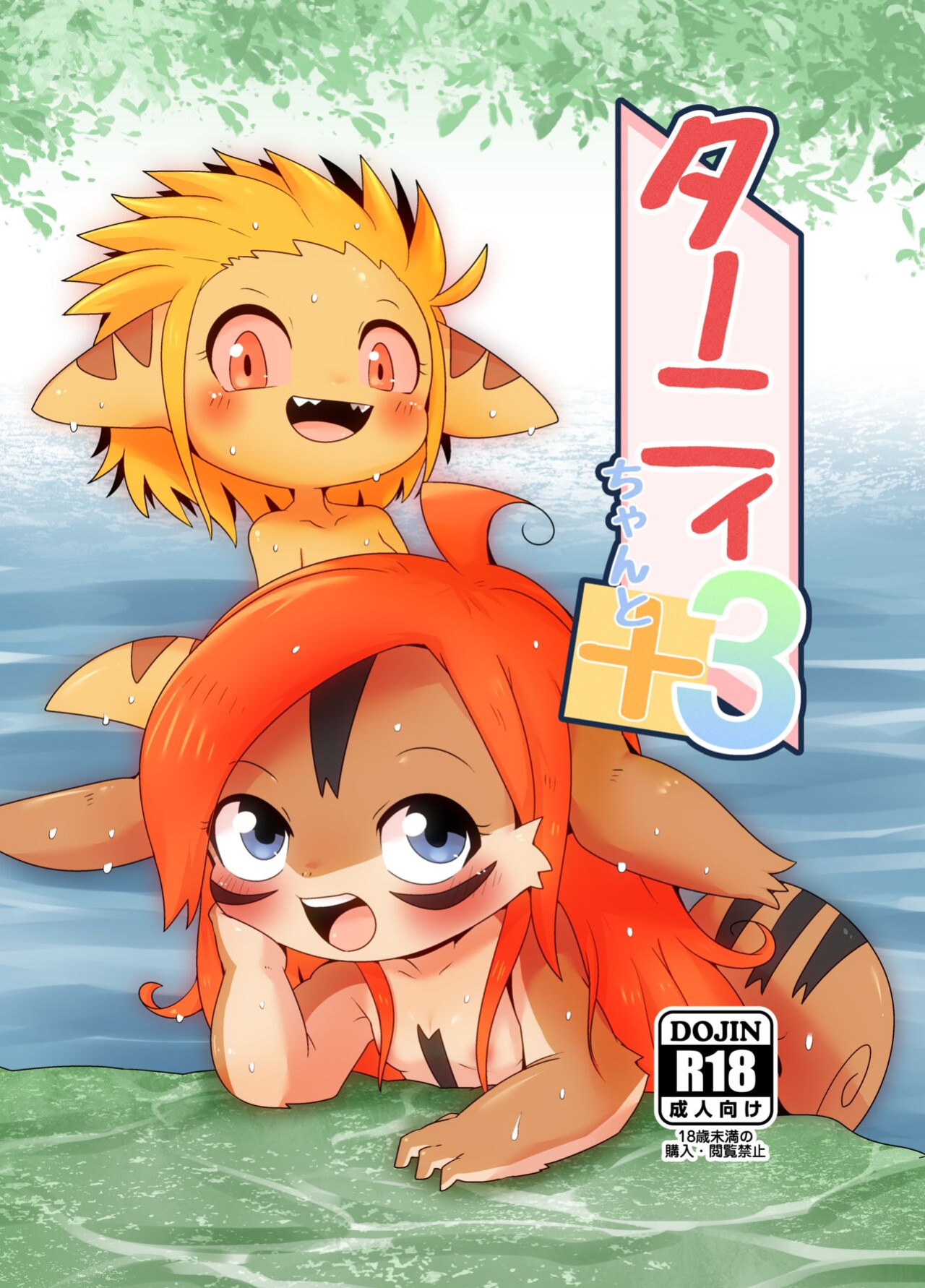 [Gun Modoki (Doro Doneru)] Tany-chan and + 3 [A-Z Translations]