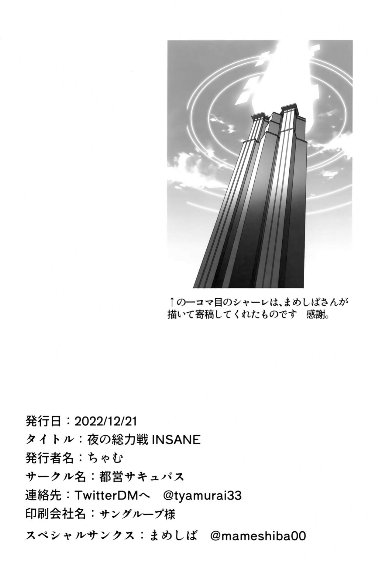 (C101) [Toei Succubus (Chamu)] Total Night Assault INSANE (Blue Archive) [Tea Party Scans]