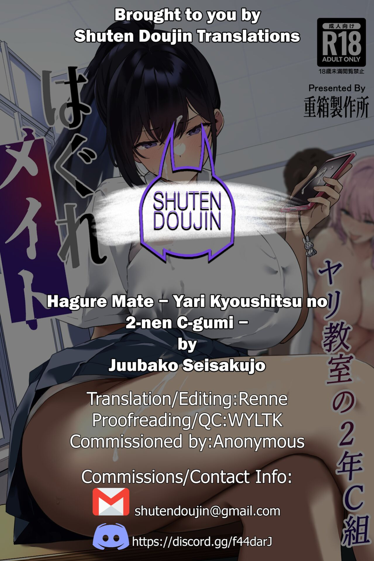 [Juubako Seisakujo] Hagure Mate − Yari Kyoushitsu no 2-nen C-gumi − [SDTLs]