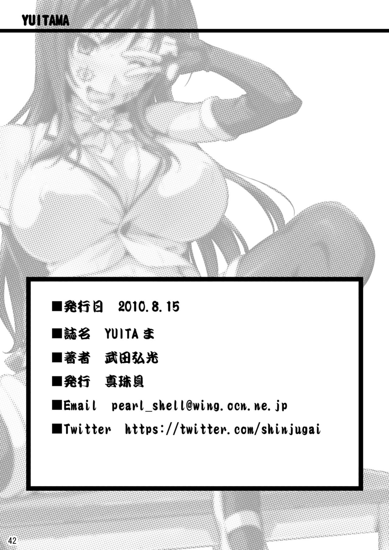 [Shinjugai (Takeda Hiromitsu)] YUITA-MA (To LOVE-ru) [biribiri]