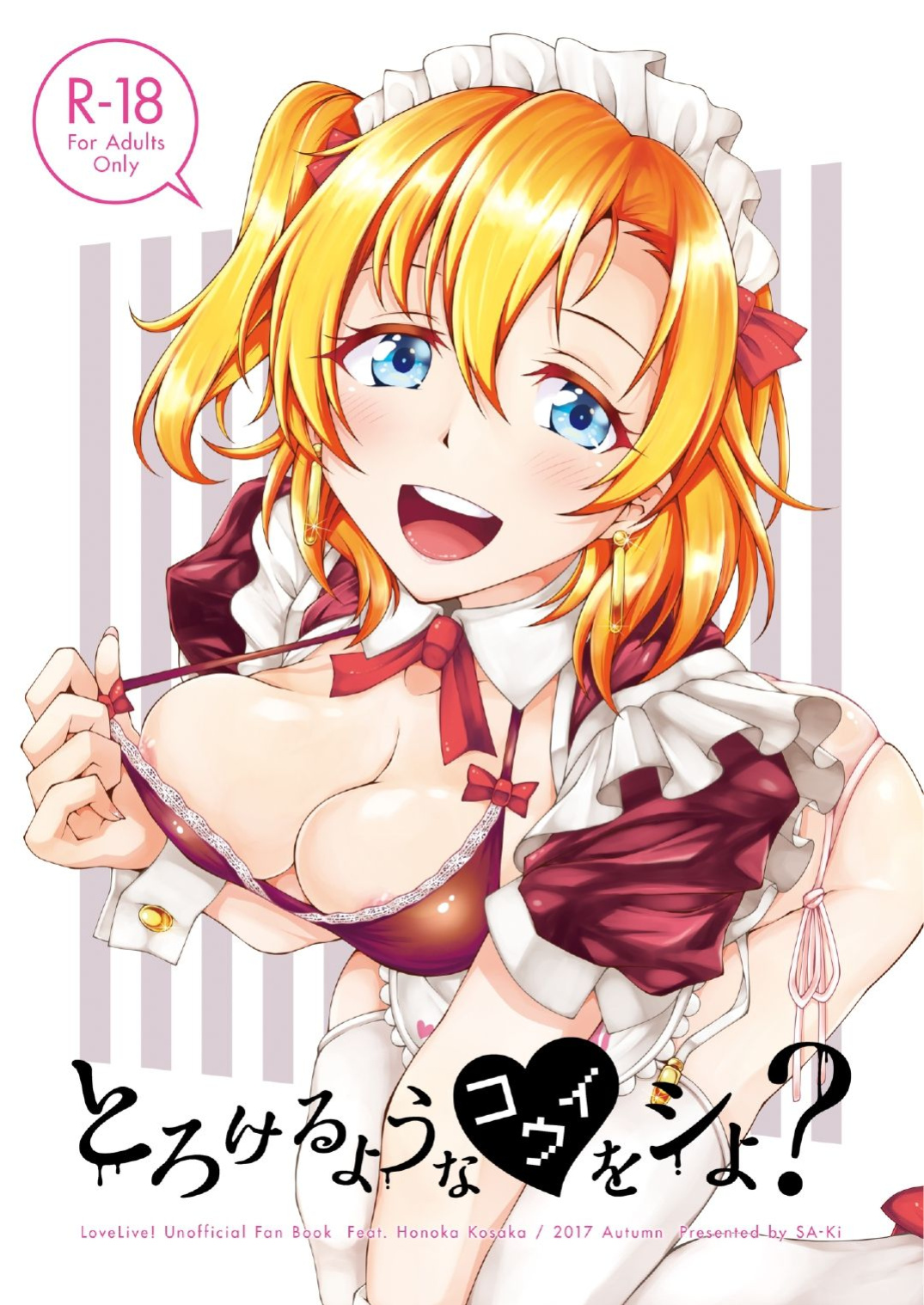 [Sa-Ki (Sa-Ki)] Torokeru you na Koui o Shi yo? (Love Live!) [YxTL]