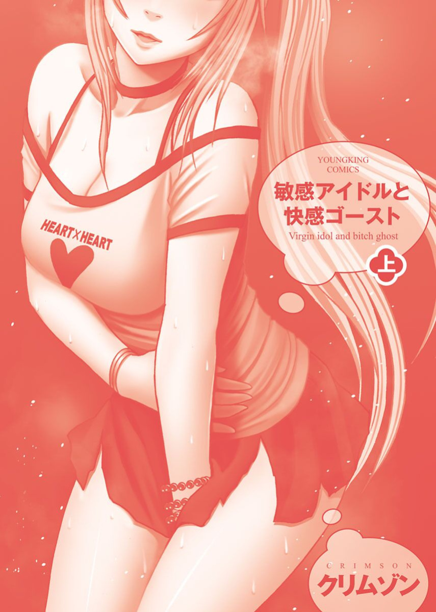 [Crimson] Binkan Idol to Kaikan Ghost Jou [CulturedCommissions]