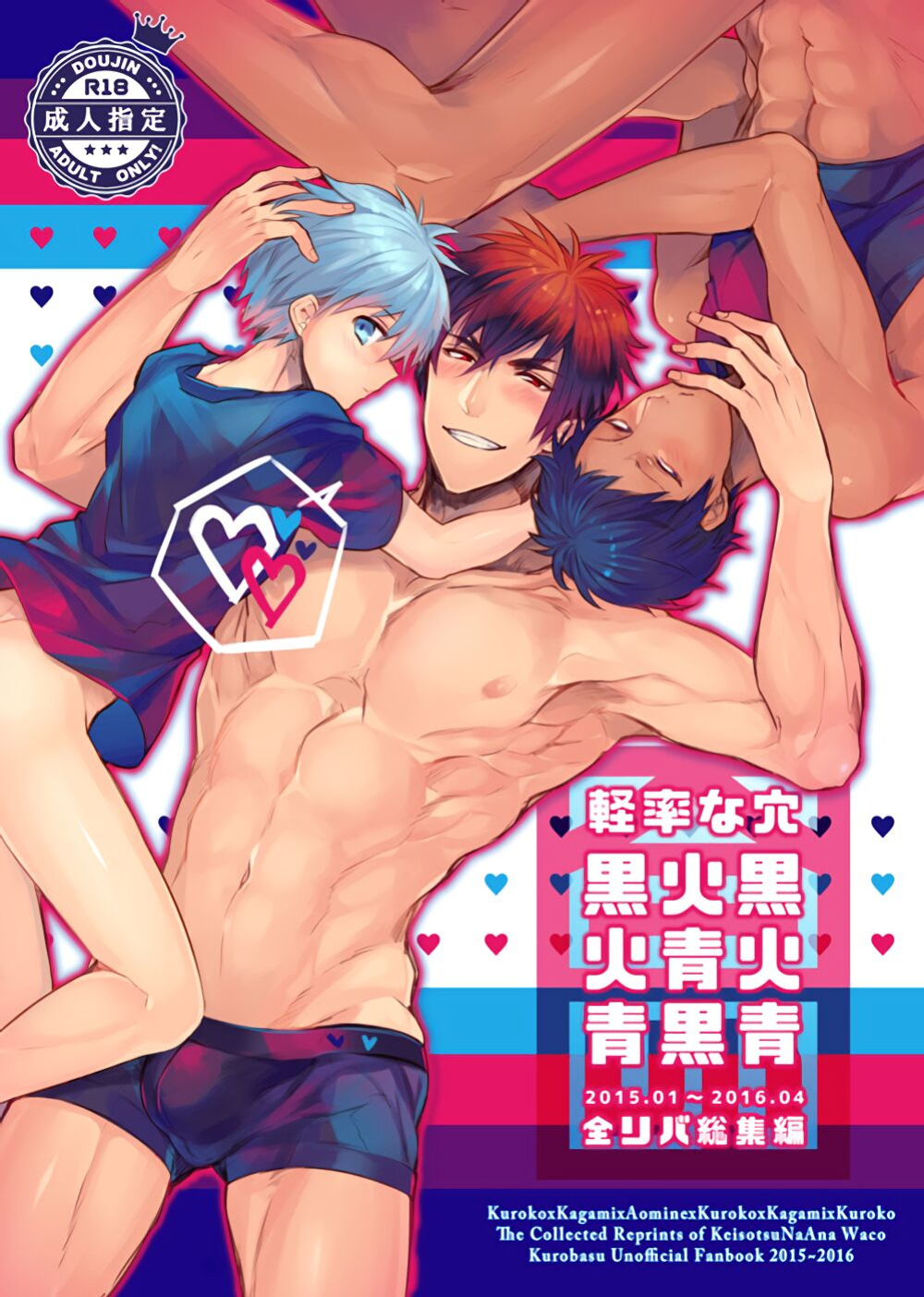 [Keisotsu na Ana (Waco)] KuroKagaAo All-Vers Compilation (Kuroko no Basuke) {Choco Nanana}