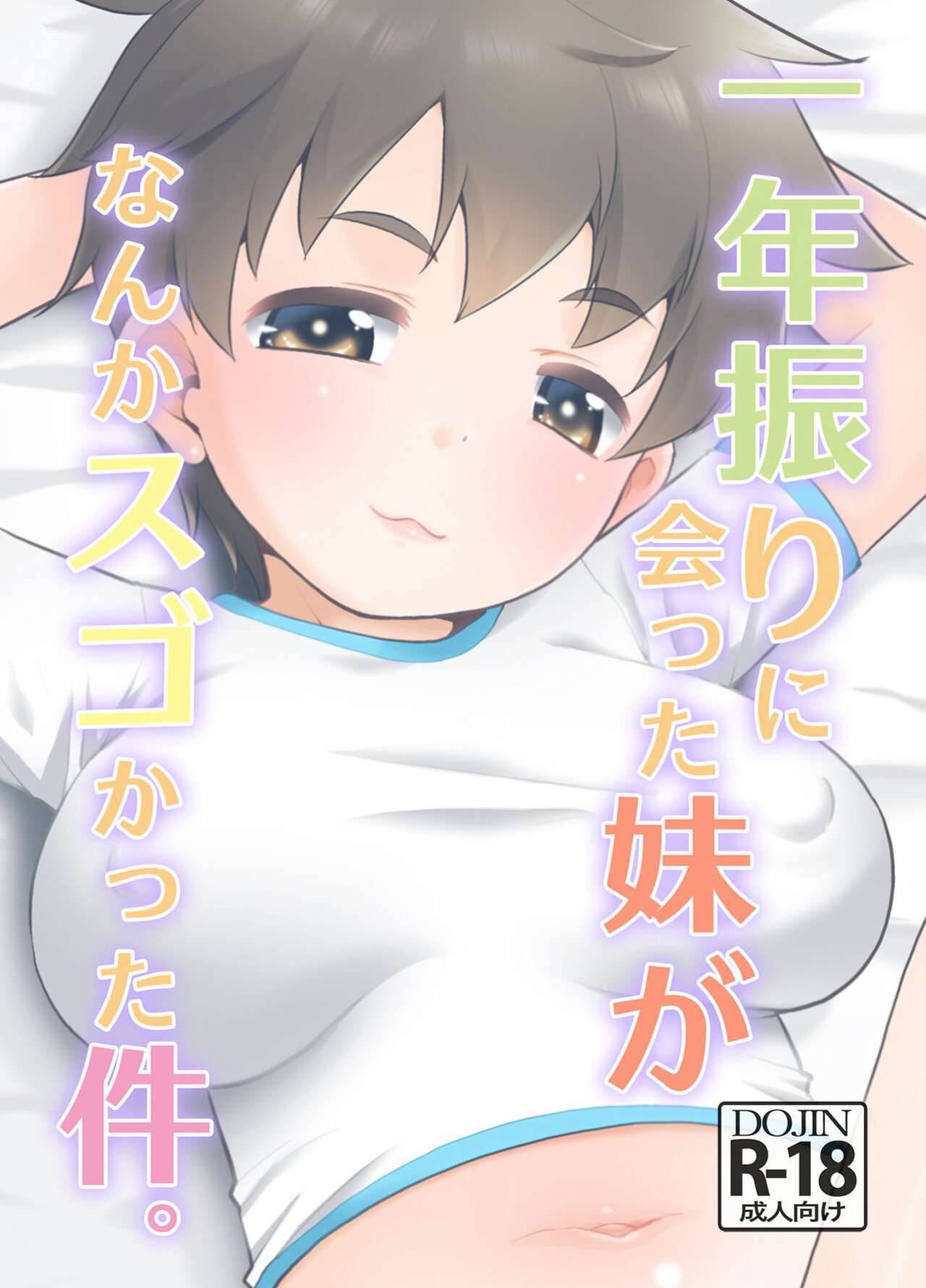 [T.4.P (Nekogen)] Ichinen-buri ni Atta Imouto ga Nanka Sugokatta Ken. [FC]