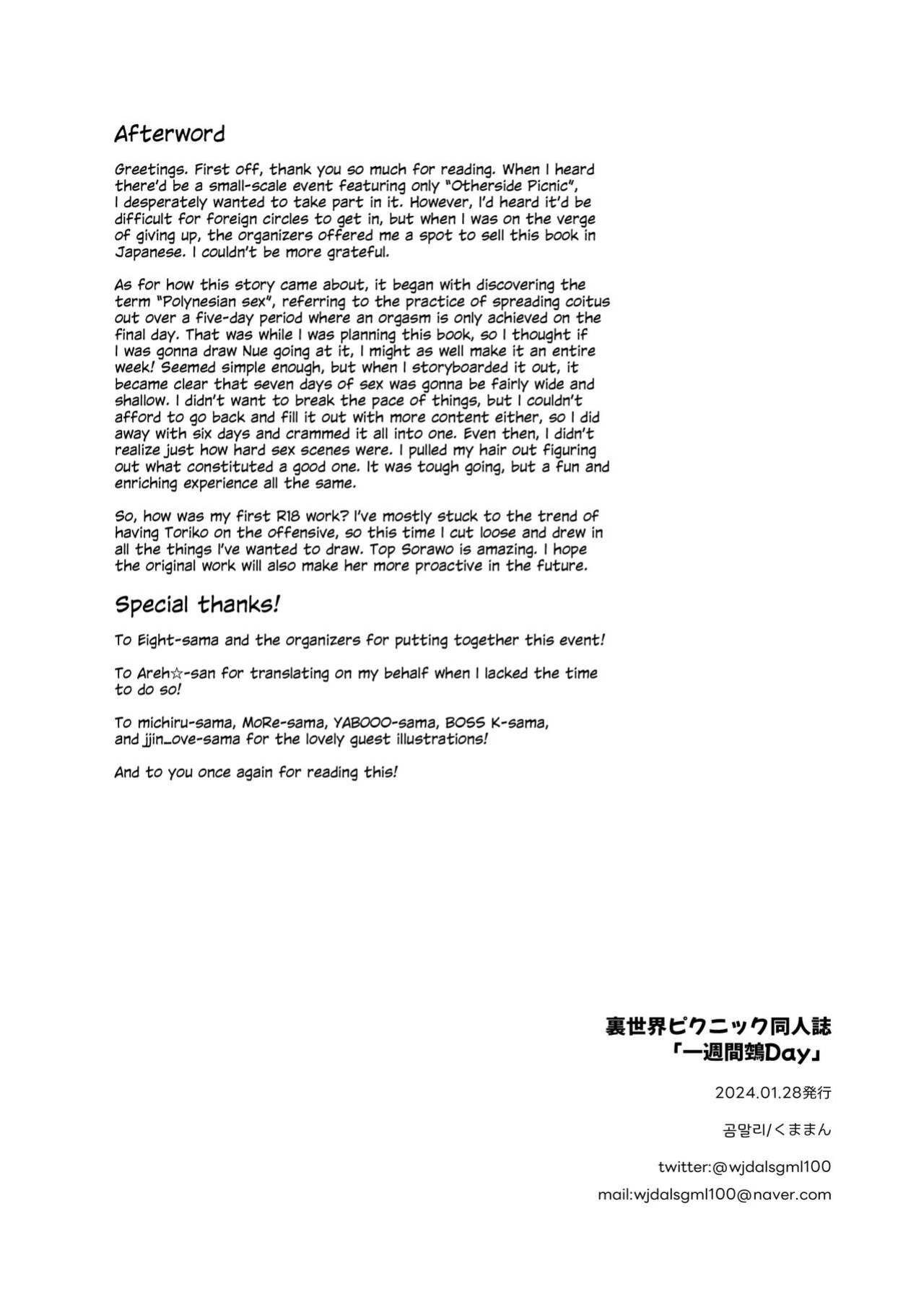 [Supashibarashō (Kumaman)] Isshuukan Nue Day | One Week Nue Day (Otherside Picnic)