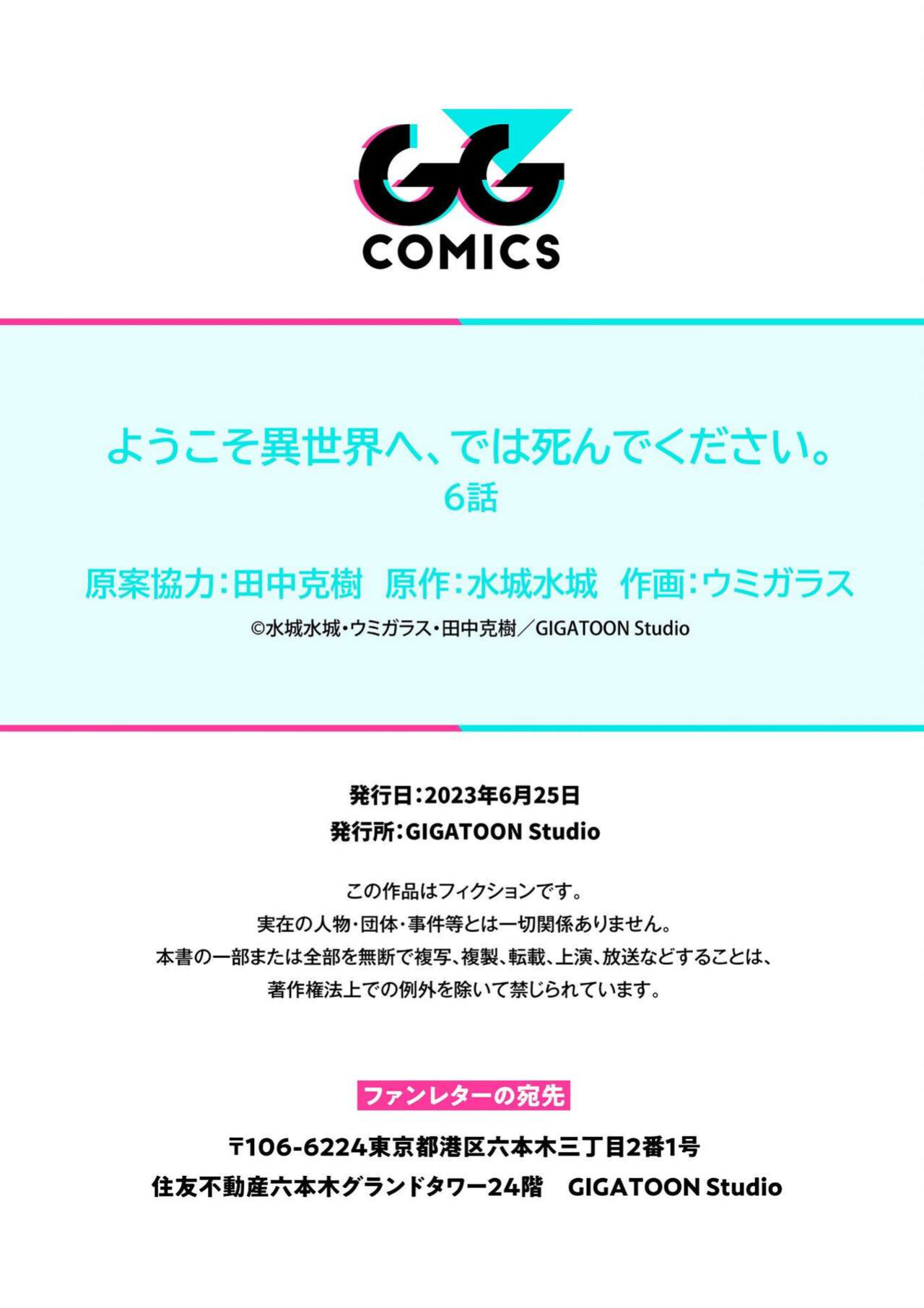 [Umigarasu] Youkoso Isekai e, Dewa Shinde Kudasai Ch. 6