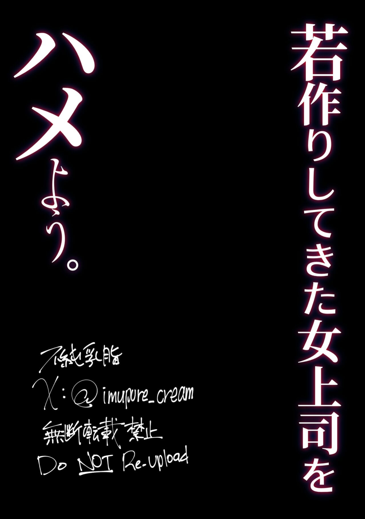 [Nikujiru Shinkou (Fujun Nyuushi)] Wakazukuri Shite Kita Onna Joushi o Hameyou. | Gonna Fuck My Boss Who's Dressed Herself Up To Look Younger [Darg777 Translations]