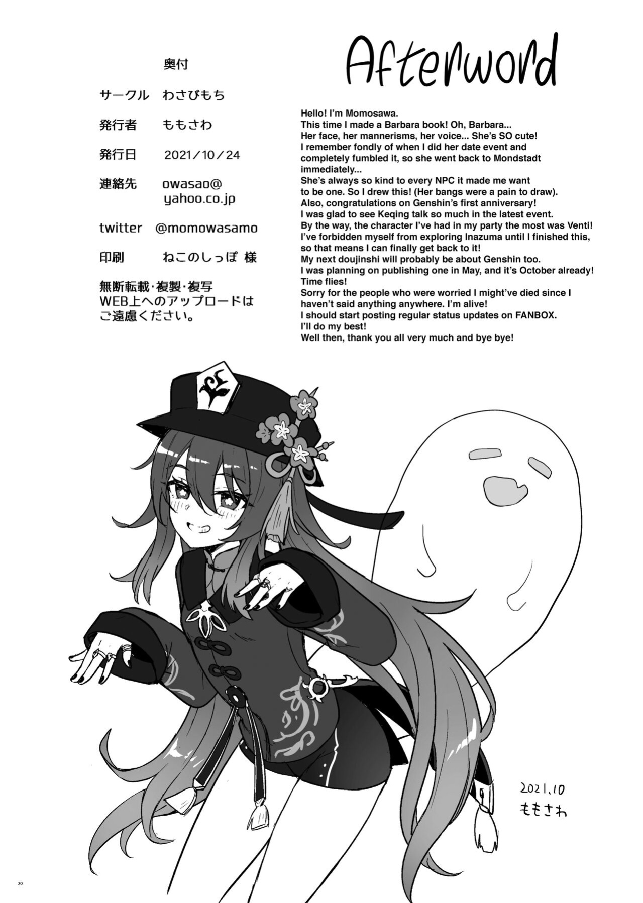 [Wasabi Mochi (Momosawa)] Barbara-chan ga Ecchi na Chiryou o Shite kureru Hon | Barbara's Sexual Treatment (Genshin Impact) [Shiromaru]