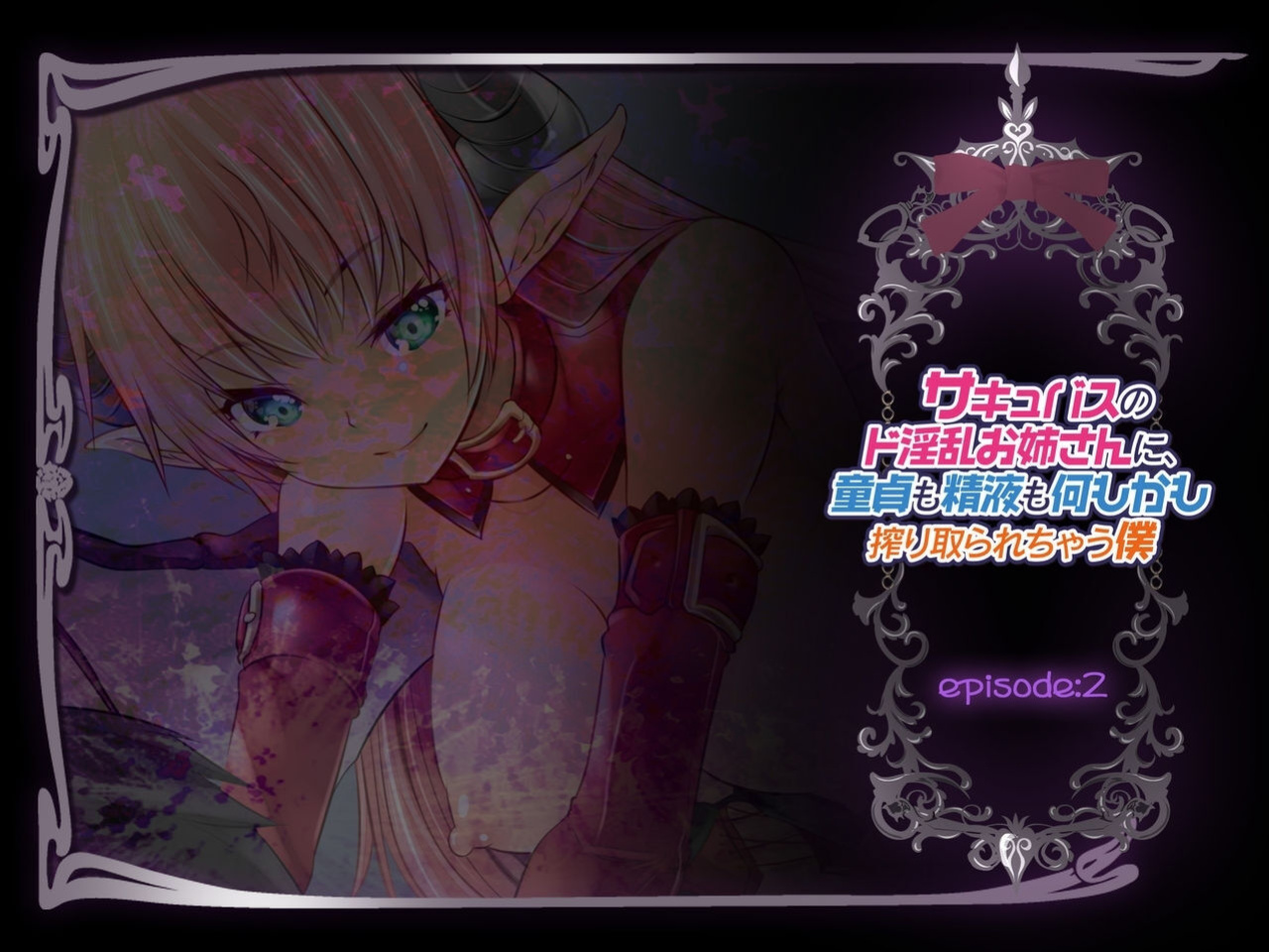 [Spermagic (MAKI)] Succubus no Doinran Onee-san ni, Doutei mo Seieki mo Nanimokamo Shiboritorarechau Boku [Eng]