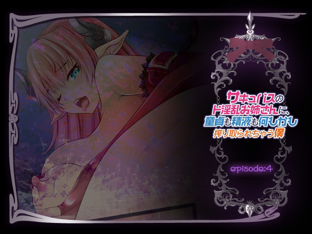 [Spermagic (MAKI)] Succubus no Doinran Onee-san ni, Doutei mo Seieki mo Nanimokamo Shiboritorarechau Boku [Eng]