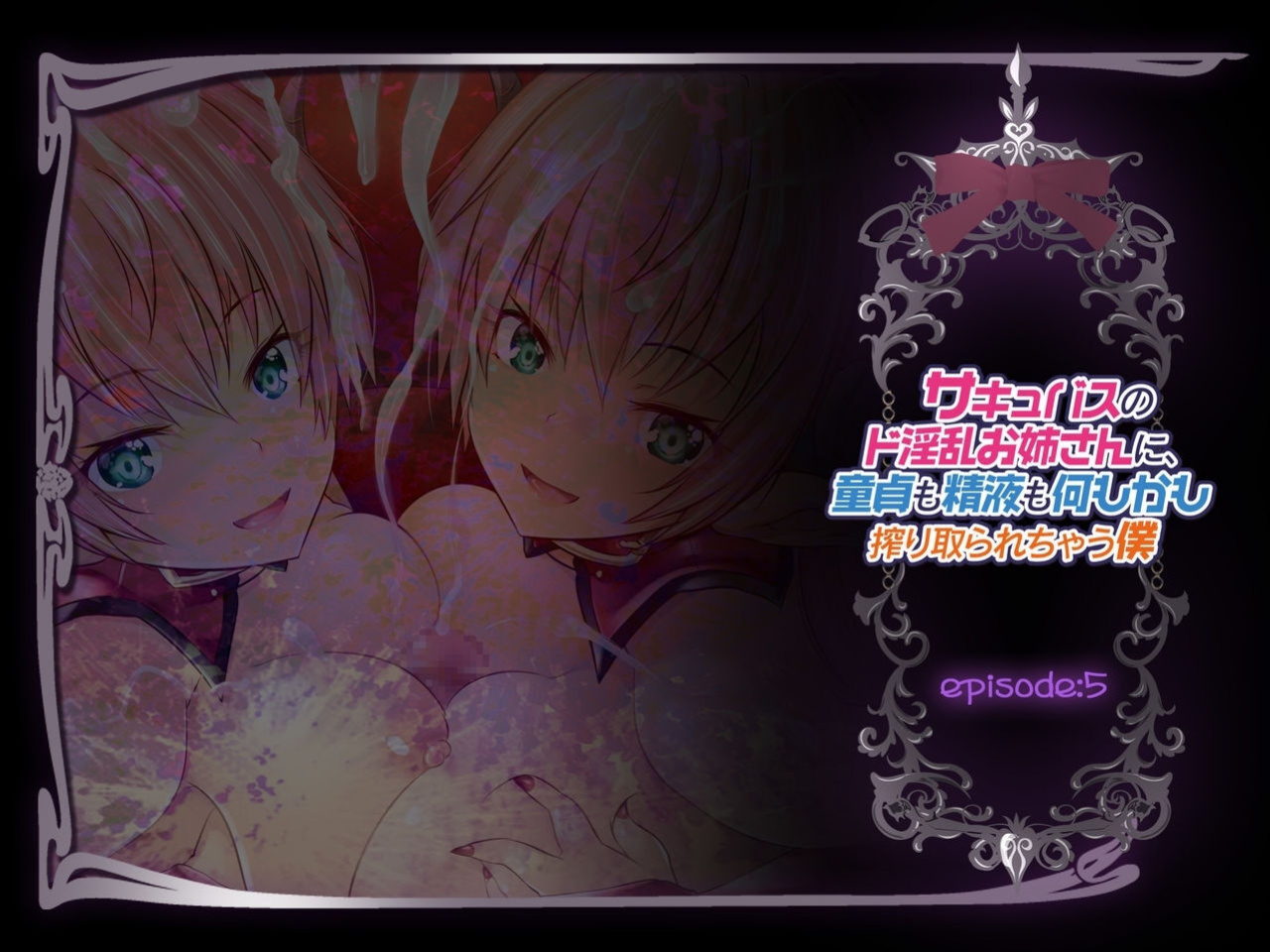 [Spermagic (MAKI)] Succubus no Doinran Onee-san ni, Doutei mo Seieki mo Nanimokamo Shiboritorarechau Boku [Eng]
