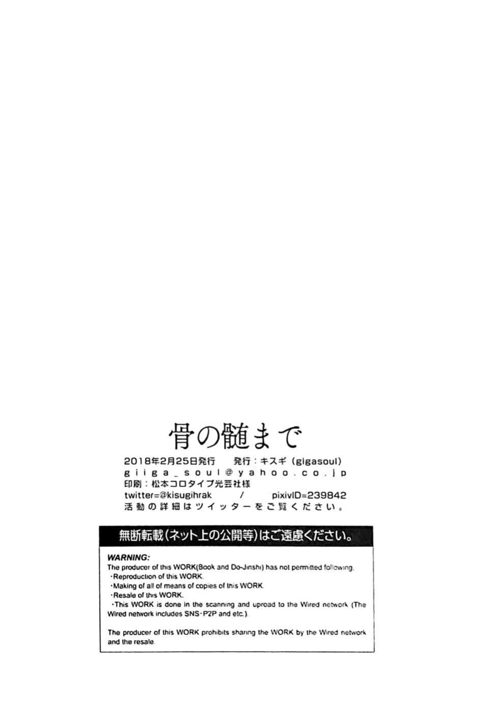 (TOKYO FES Feb.2018) [GIGASOUL (Kisugi)] Hone no Zui made (Boku no Hero Academia) [Say Gex Translation]