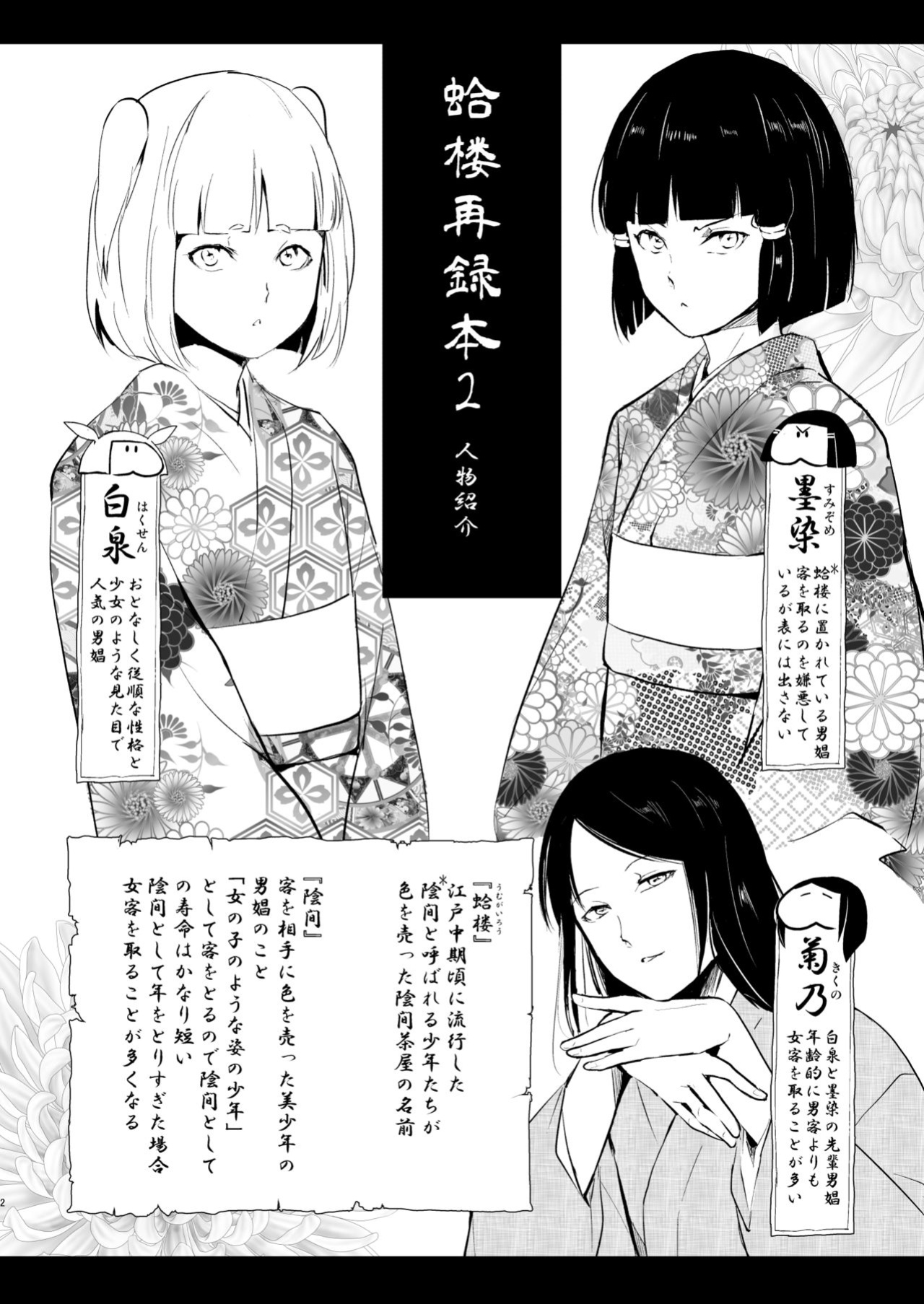 [Yadokugaeru (Locon)] Pearl Tower Sairokubon 2 | Umugairou Sairokubon 2 {Short Wharf, Unknown, Mysterymeat3}