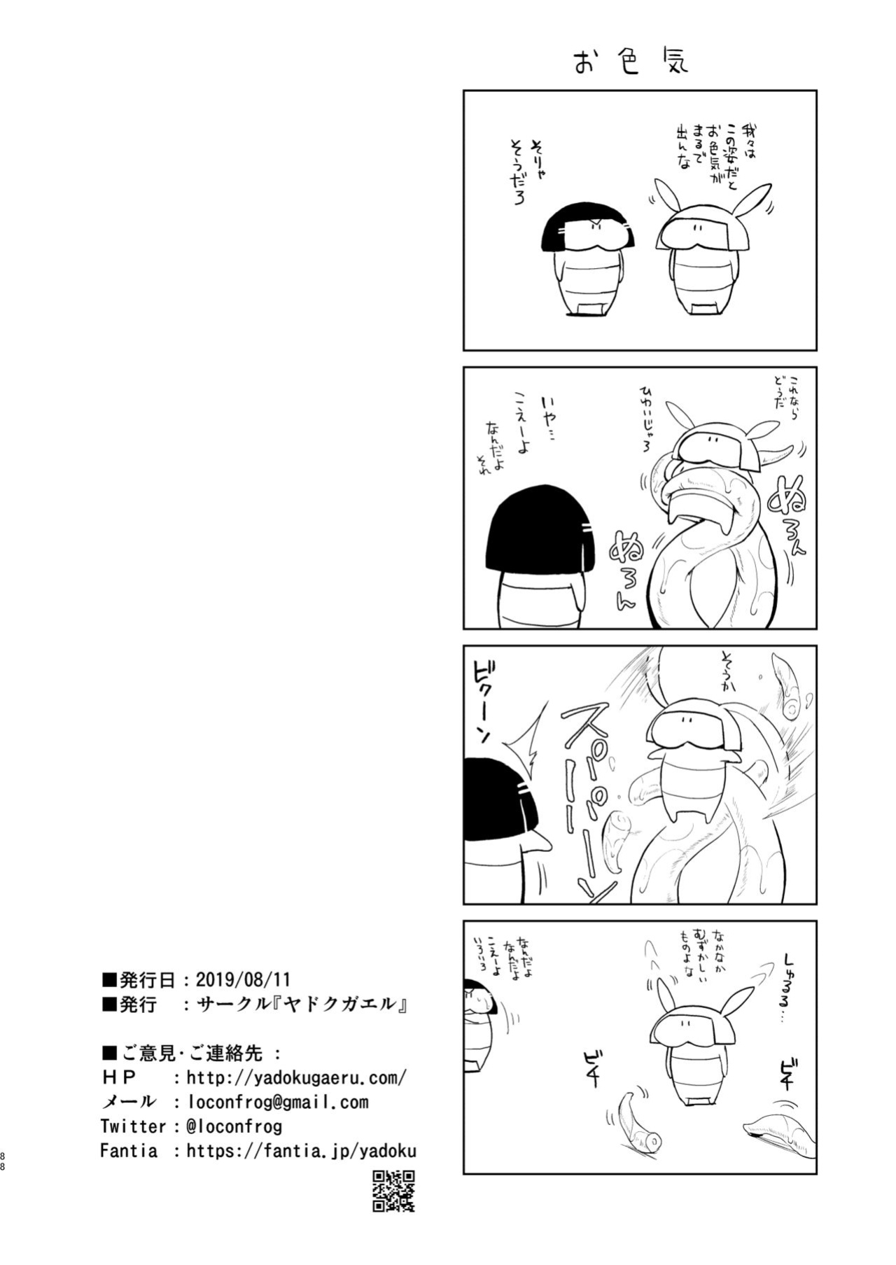 [Yadokugaeru (Locon)] Pearl Tower Sairokubon 2 | Umugairou Sairokubon 2 {Short Wharf, Unknown, Mysterymeat3}