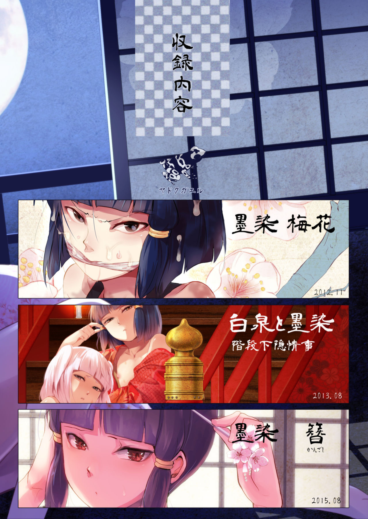 [Yadokugaeru (Locon)] Pearl Tower Sairokubon 2 | Umugairou Sairokubon 2 {Short Wharf, Unknown, Mysterymeat3}