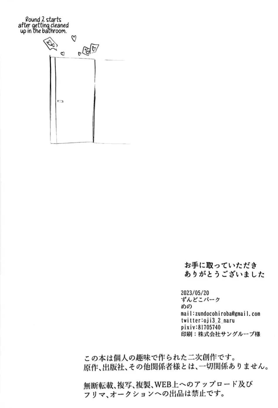 [Zundoko Park (Meno)] Yuuten 36.8℃ (Project Sekai) [GAY SEX TRANSLATIONS]