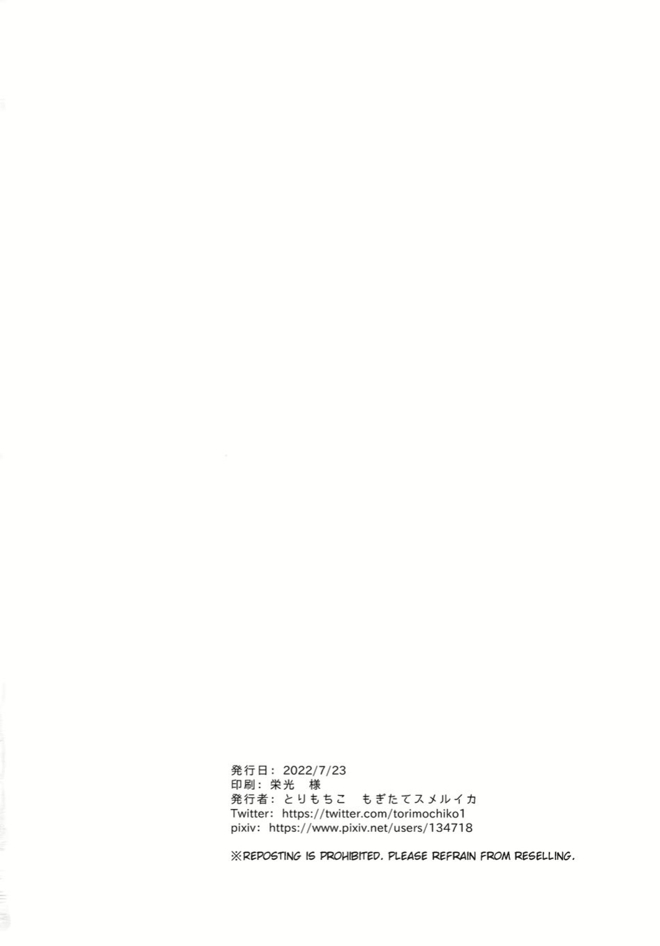 (Meguru Itsuka no STAGE! Hoshi ni Negai o. 2022) [Mogitate Smelt Ika (torimochiko)] Ookami ni Aka (Project Sekai) [Kasatsun]
